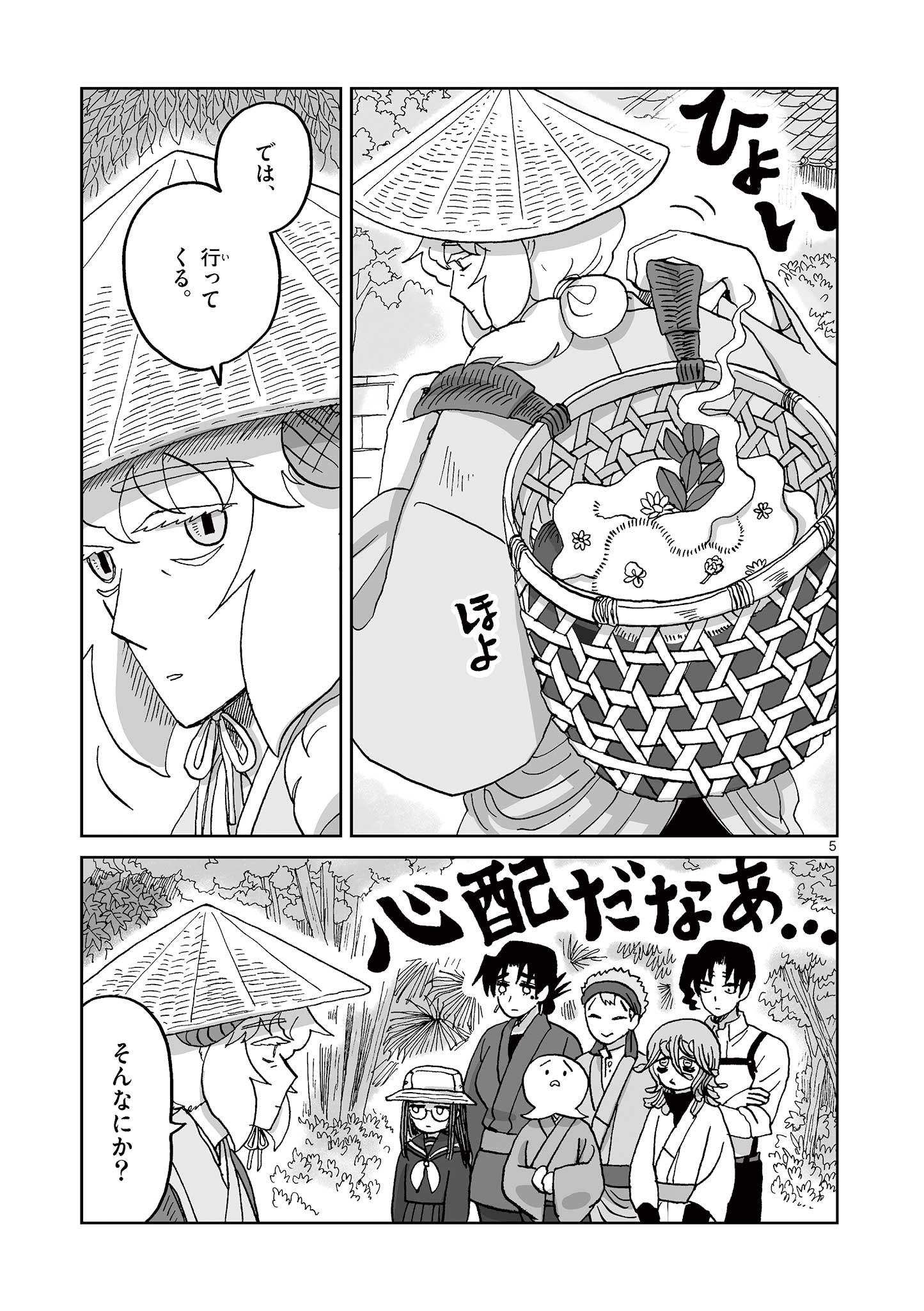 Hitohitogami Hibi Chapter 18 5ページ