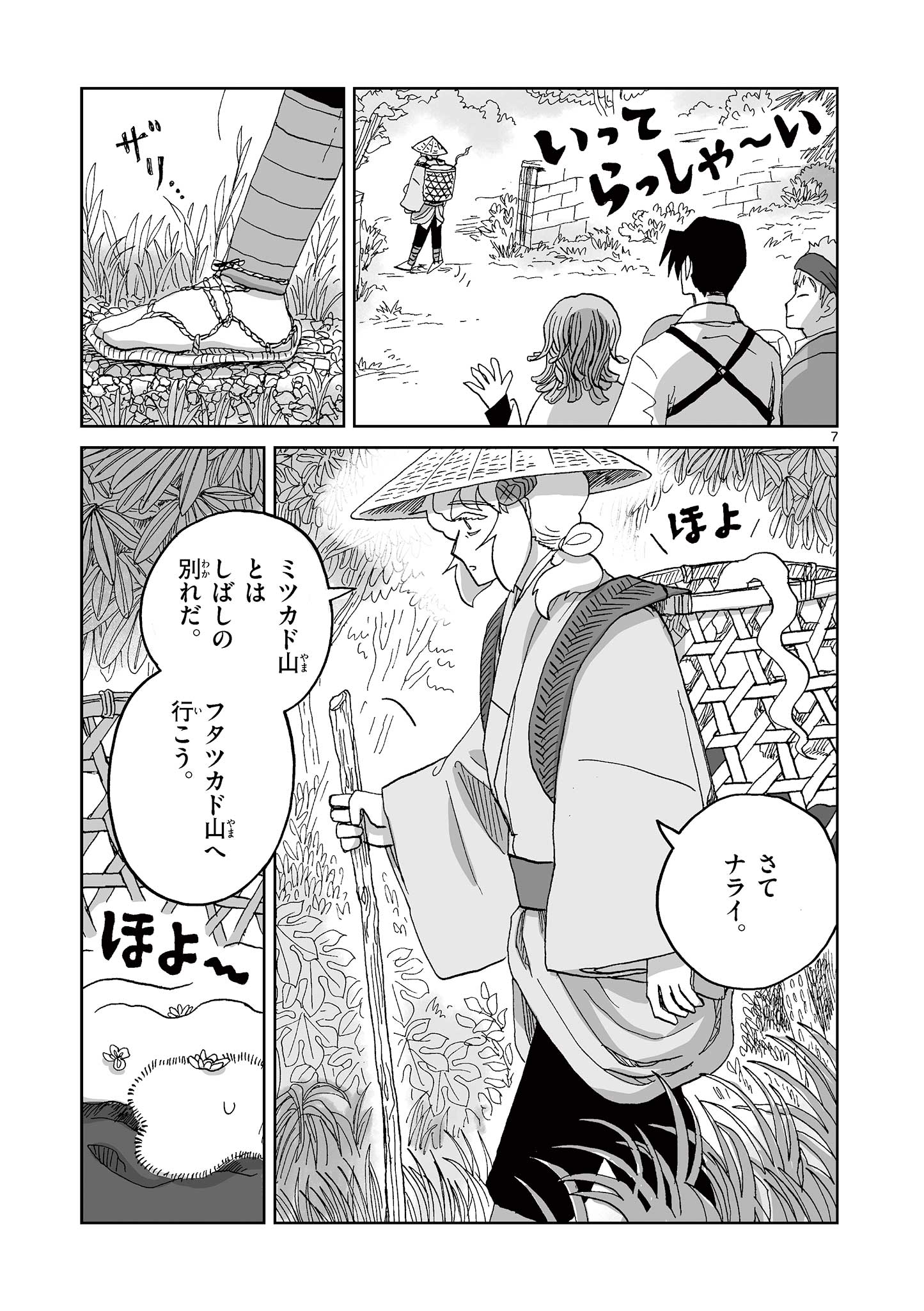 Hitohitogami Hibi Chapter 18 7ページ