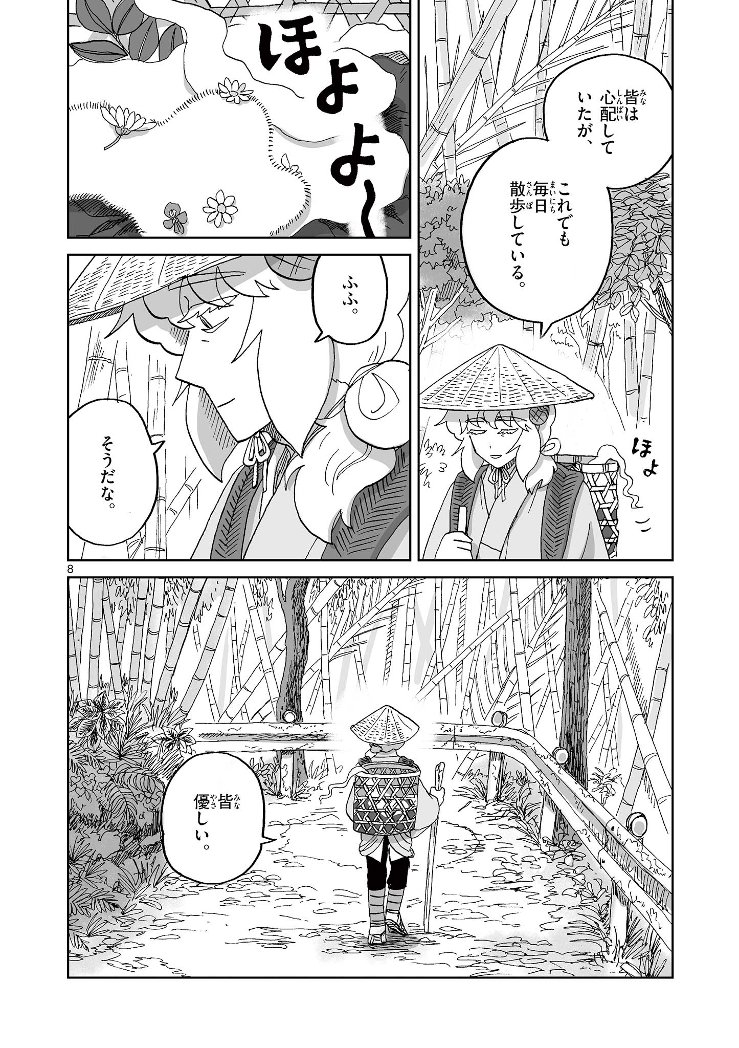 Hitohitogami Hibi Chapter 18 8ページ