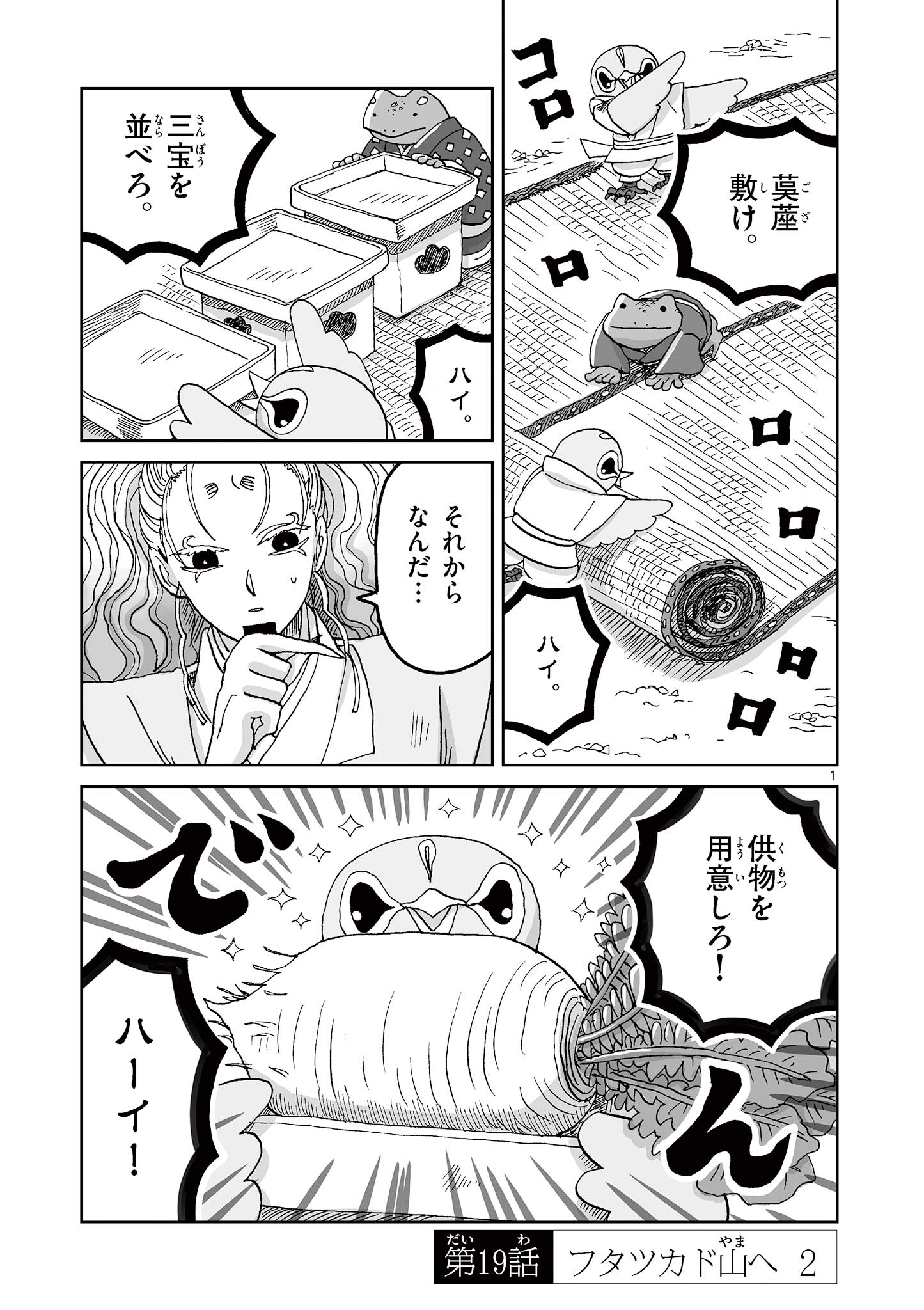 Hitohitogami Hibi Chapter 19 1ページ