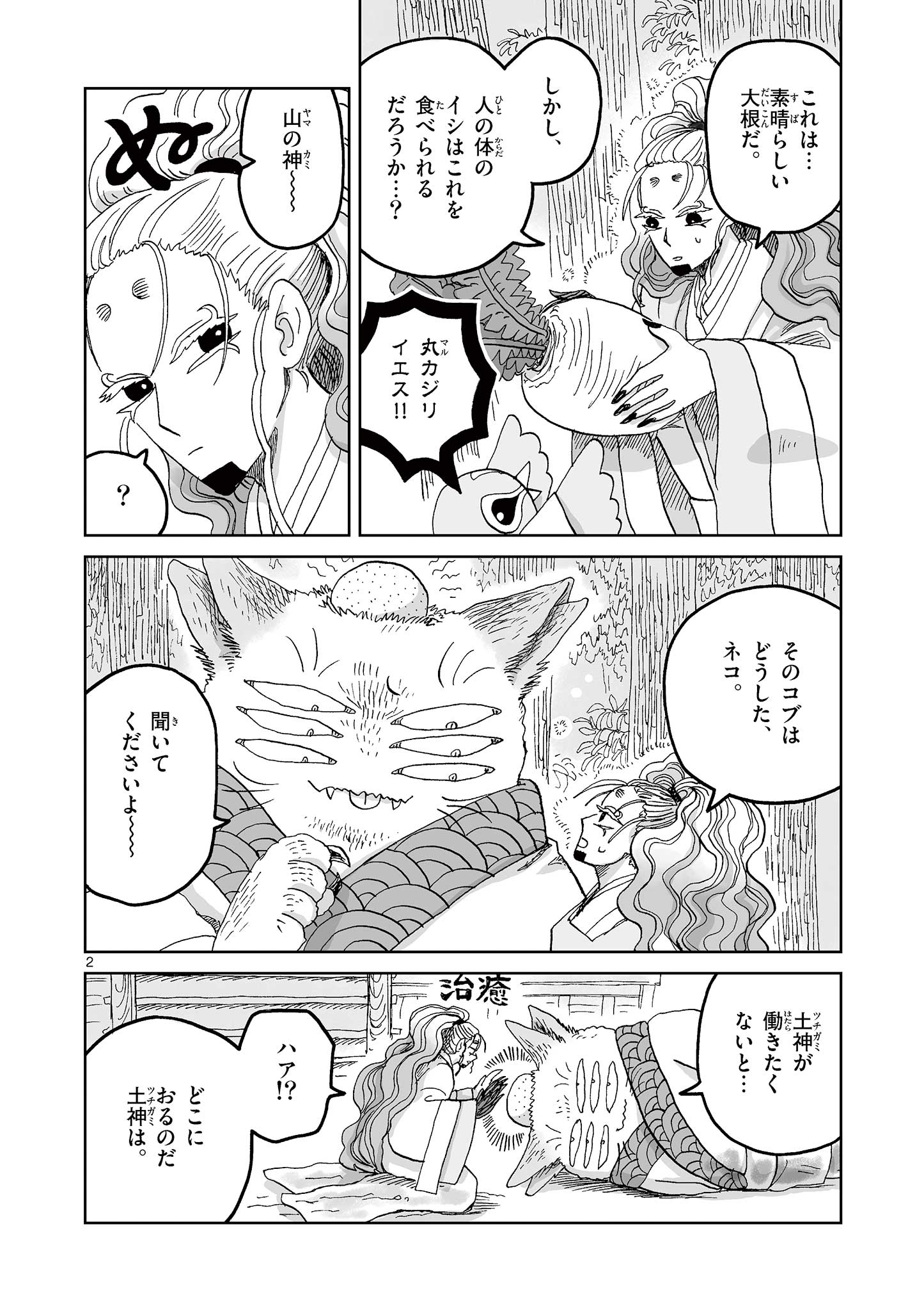 Hitohitogami Hibi Chapter 19 2ページ
