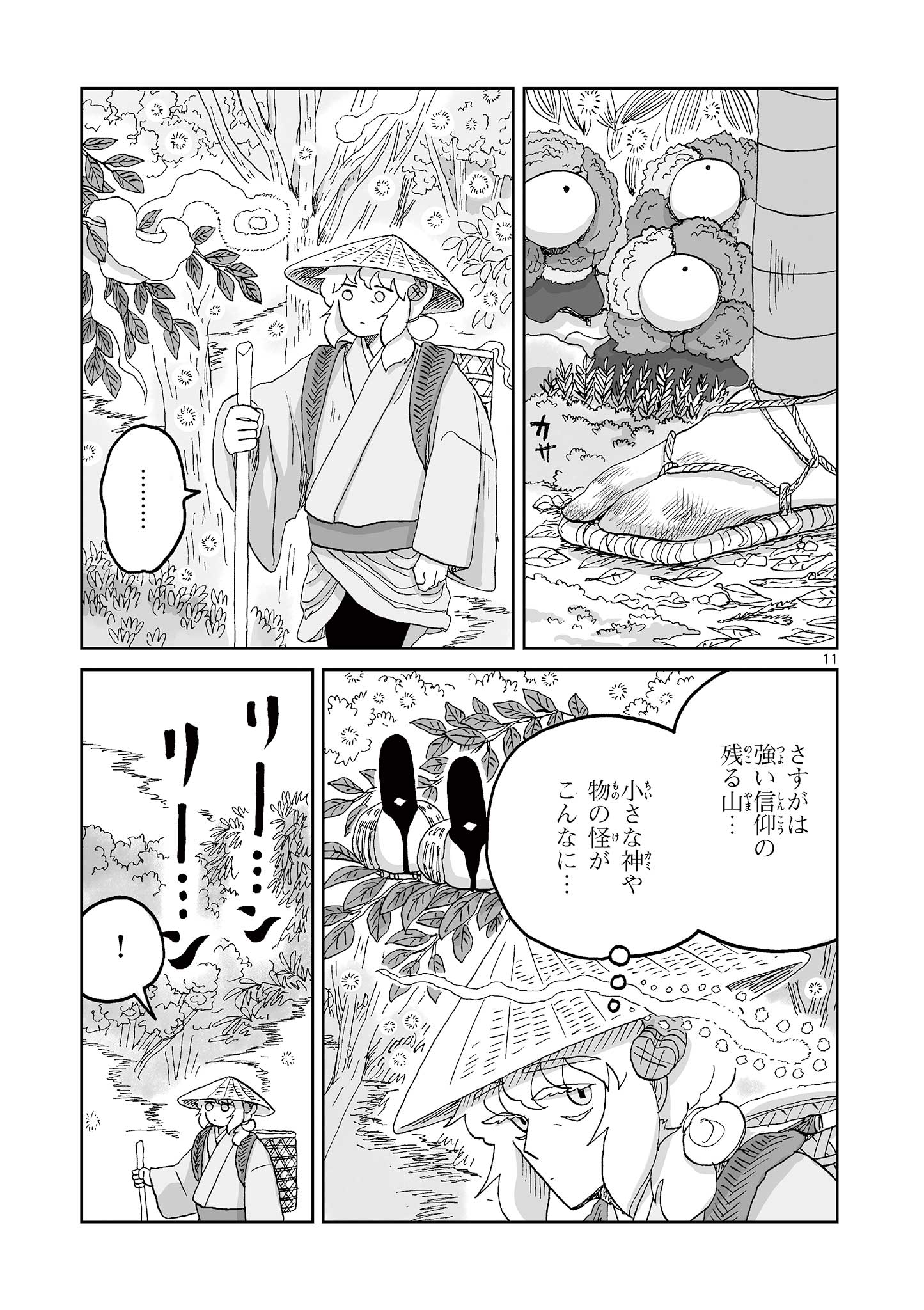 Hitohitogami Hibi Chapter 19 11ページ