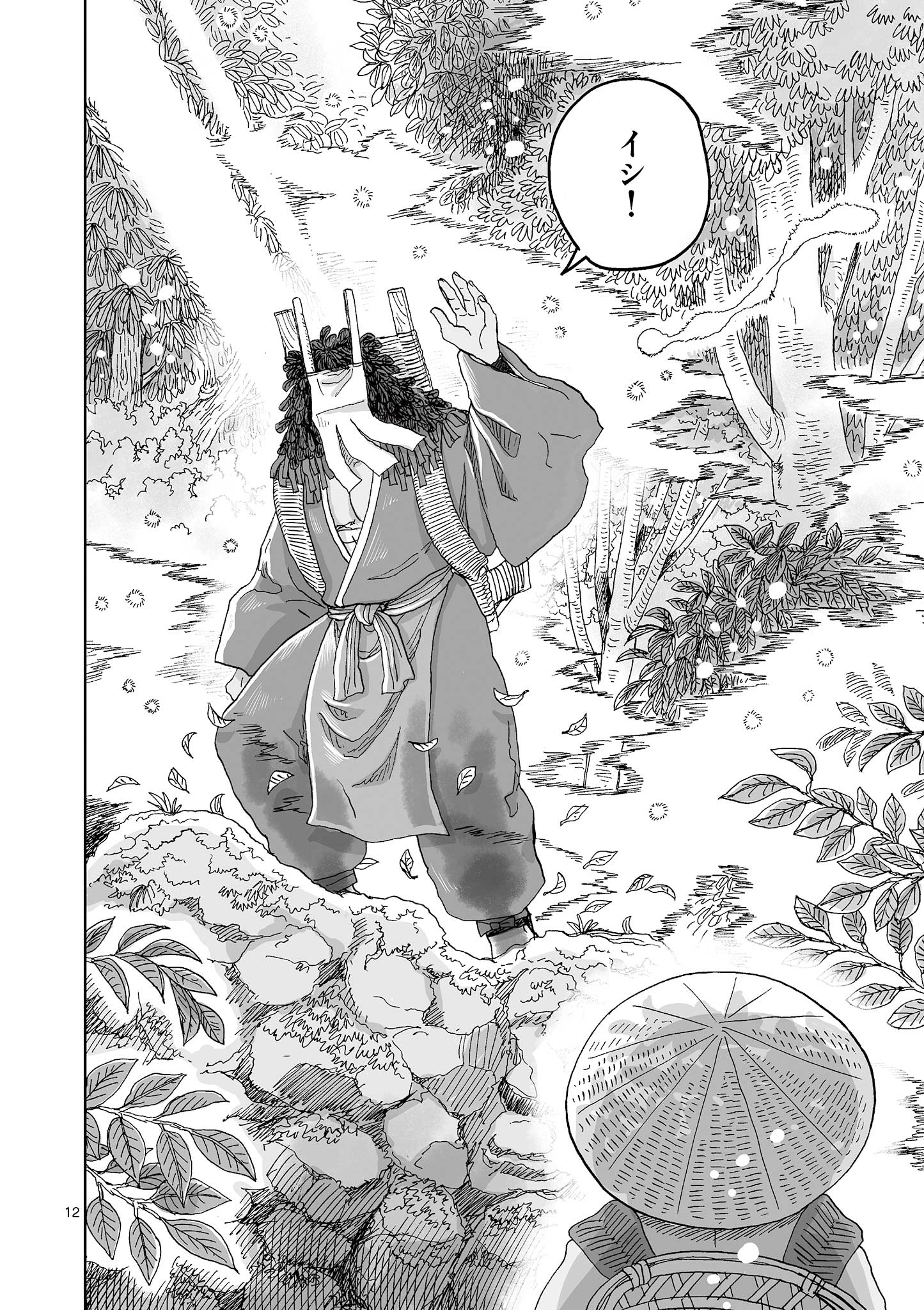 Hitohitogami Hibi Chapter 19 12ページ