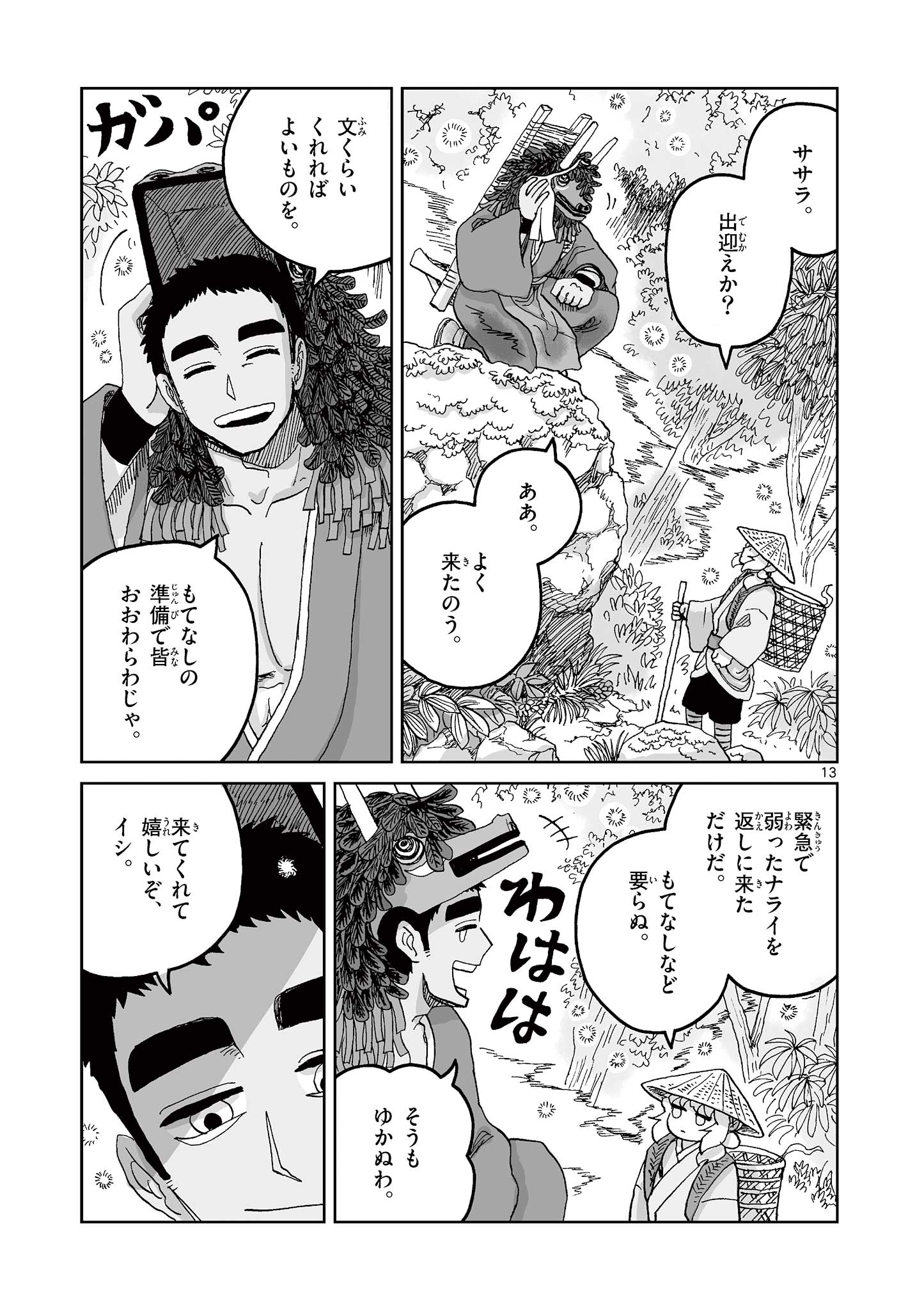 Hitohitogami Hibi Chapter 19 13ページ