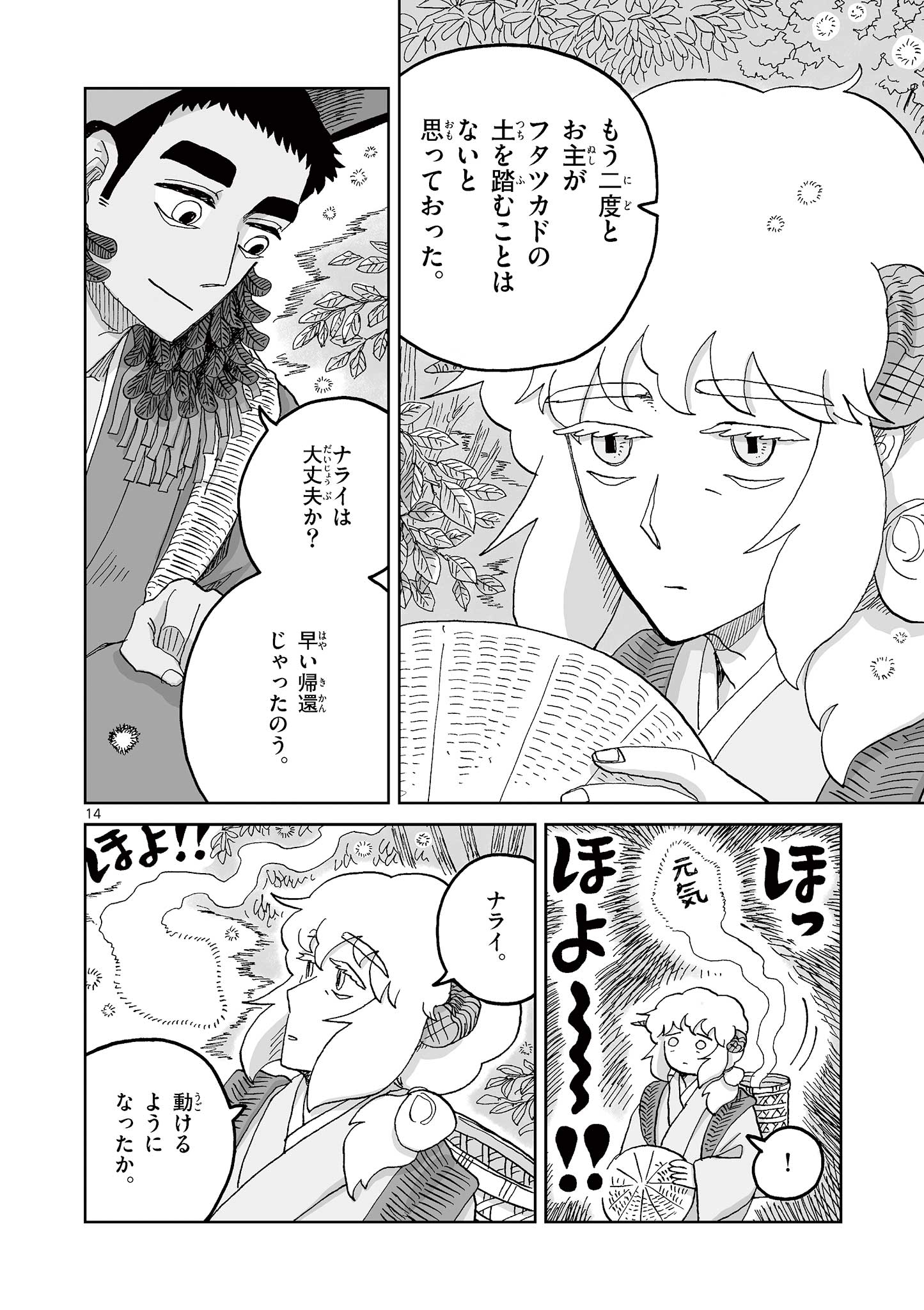 Hitohitogami Hibi Chapter 19 14ページ