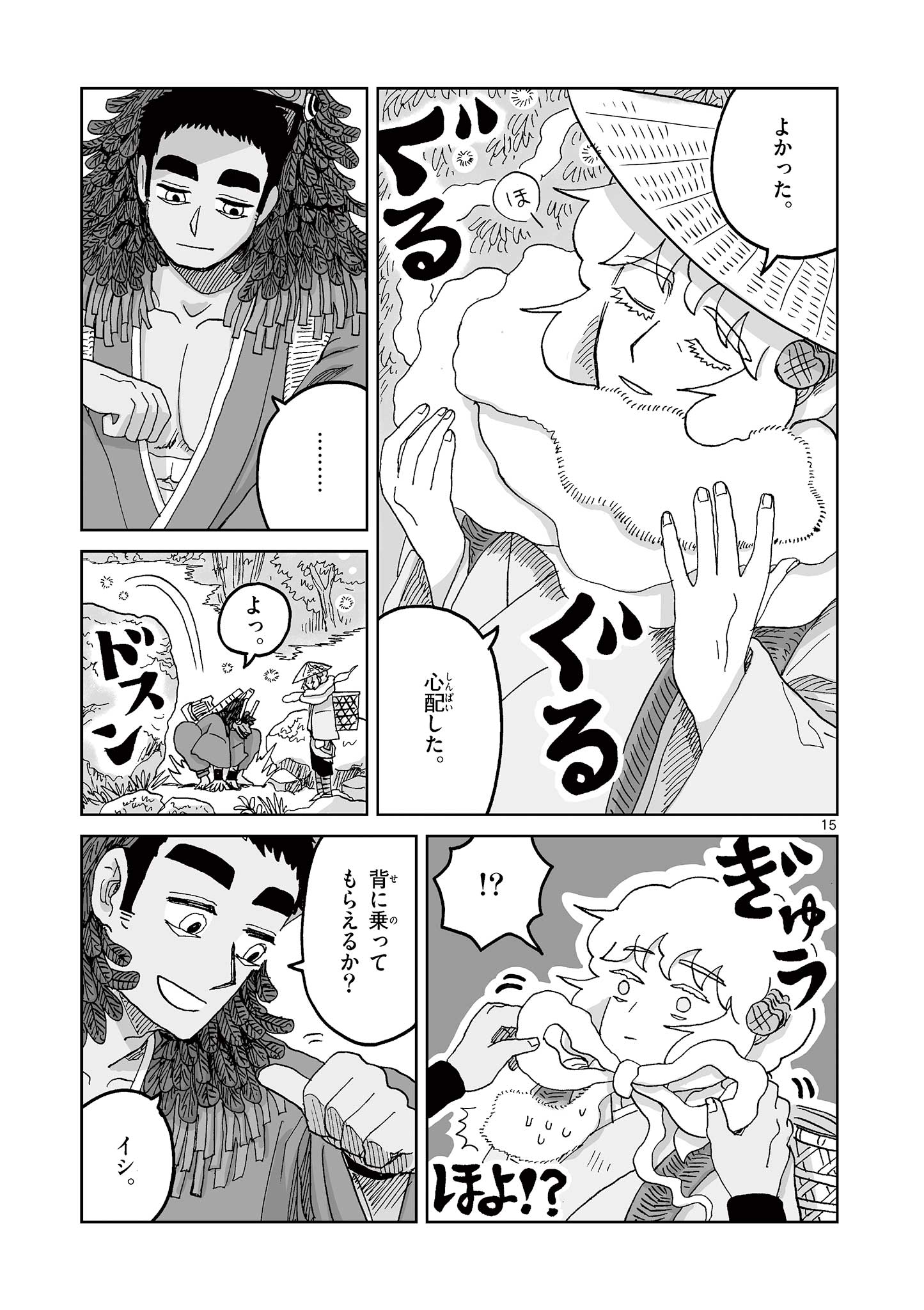 Hitohitogami Hibi Chapter 19 15ページ
