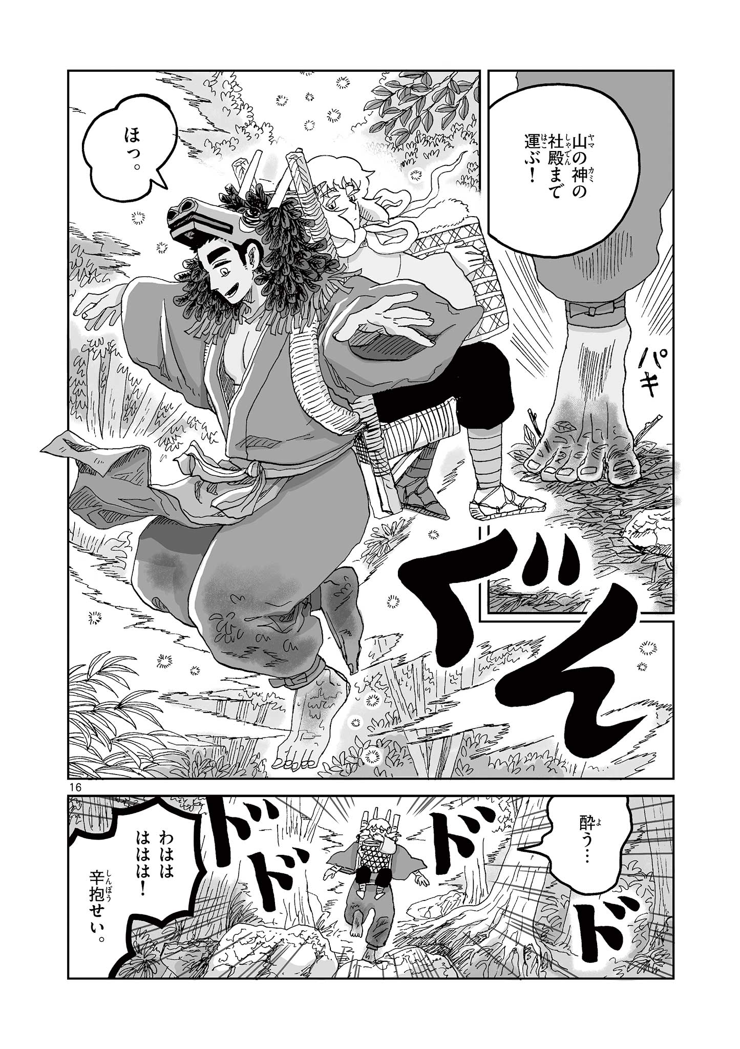 Hitohitogami Hibi Chapter 19 16ページ