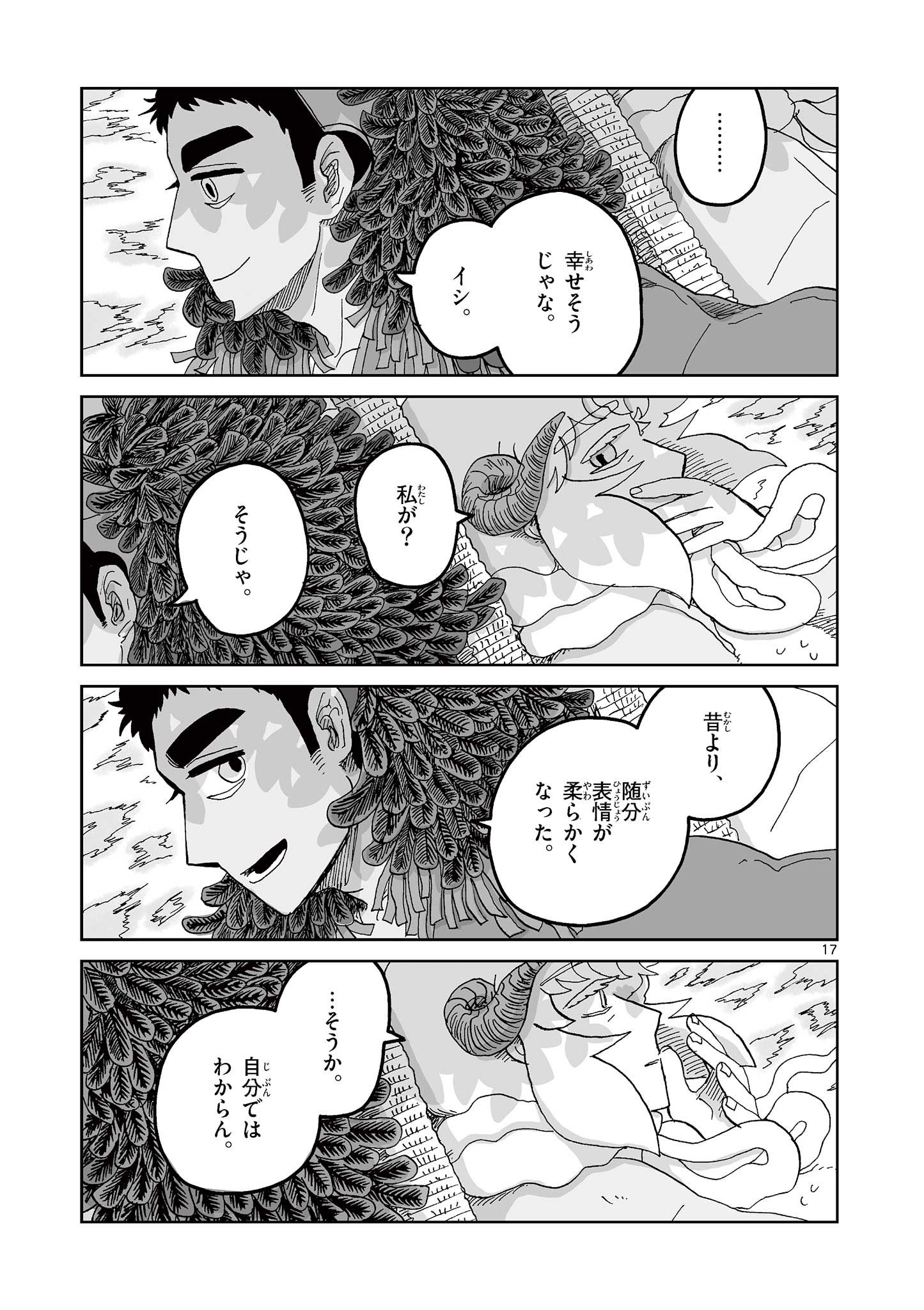 Hitohitogami Hibi Chapter 19 17ページ