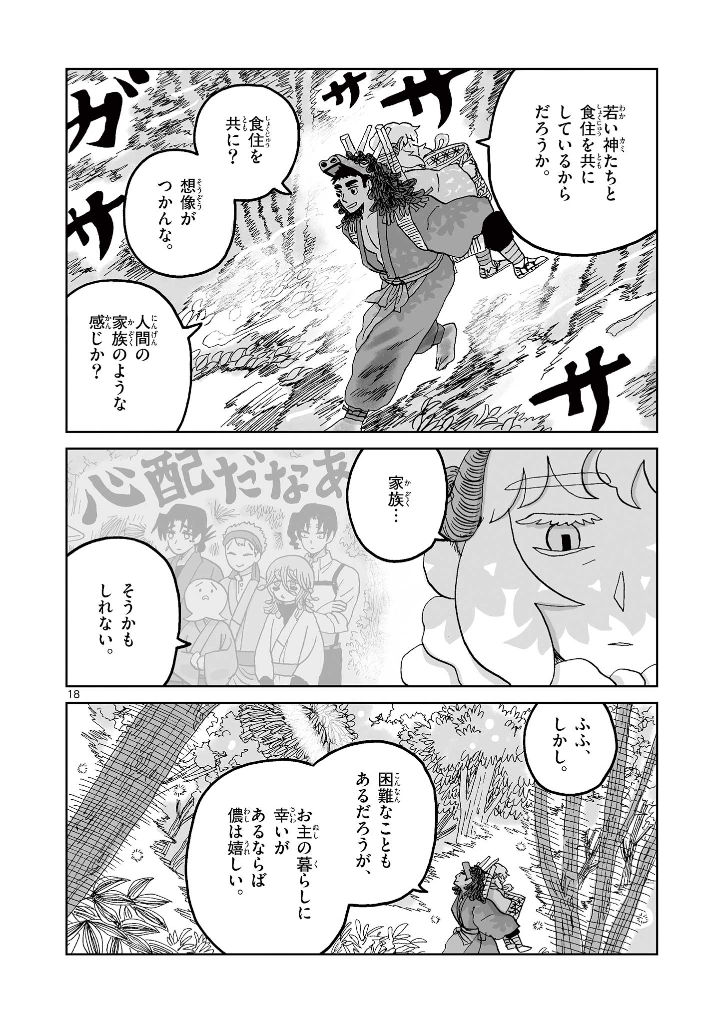 Hitohitogami Hibi Chapter 19 18ページ