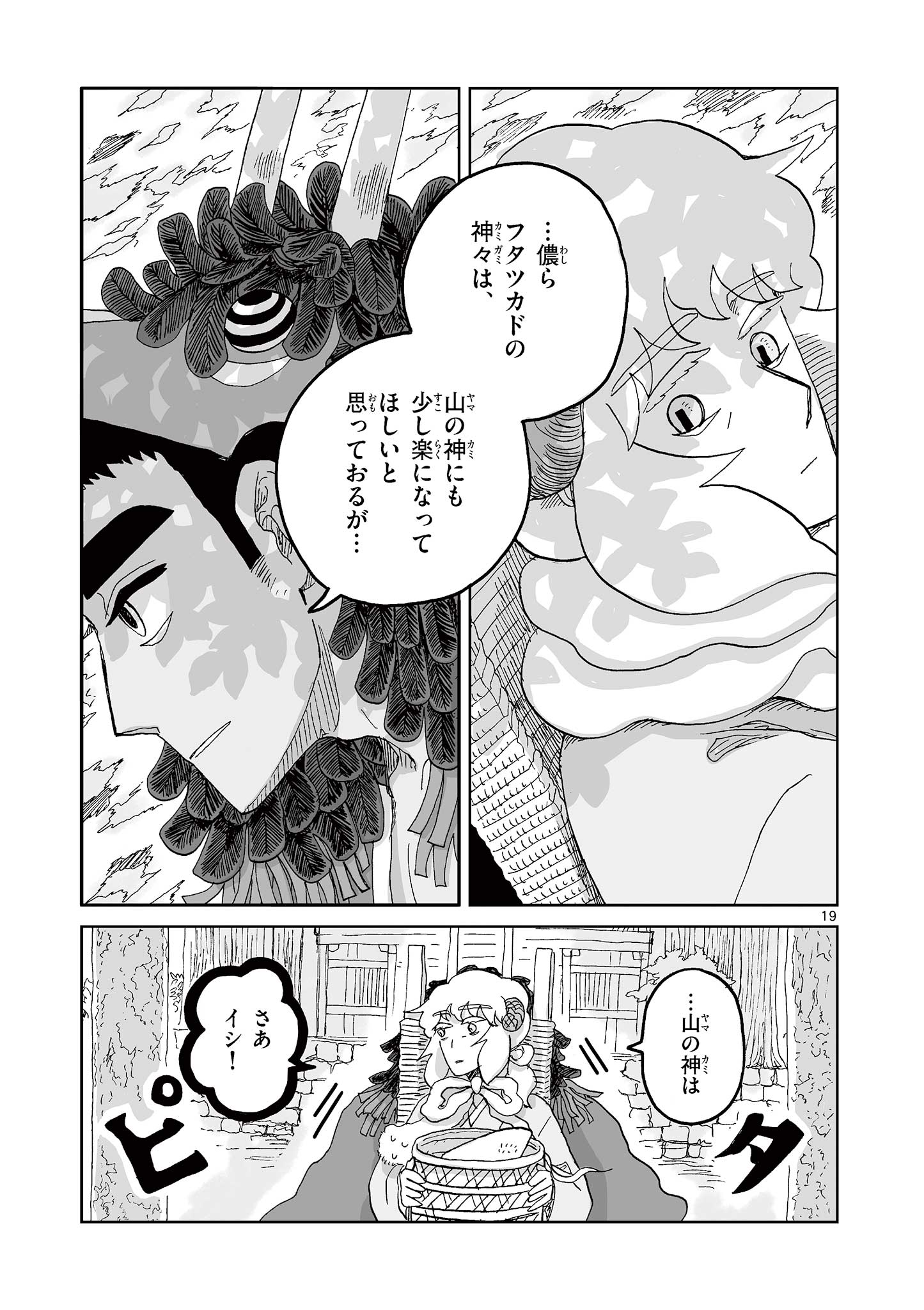 Hitohitogami Hibi Chapter 19 19ページ