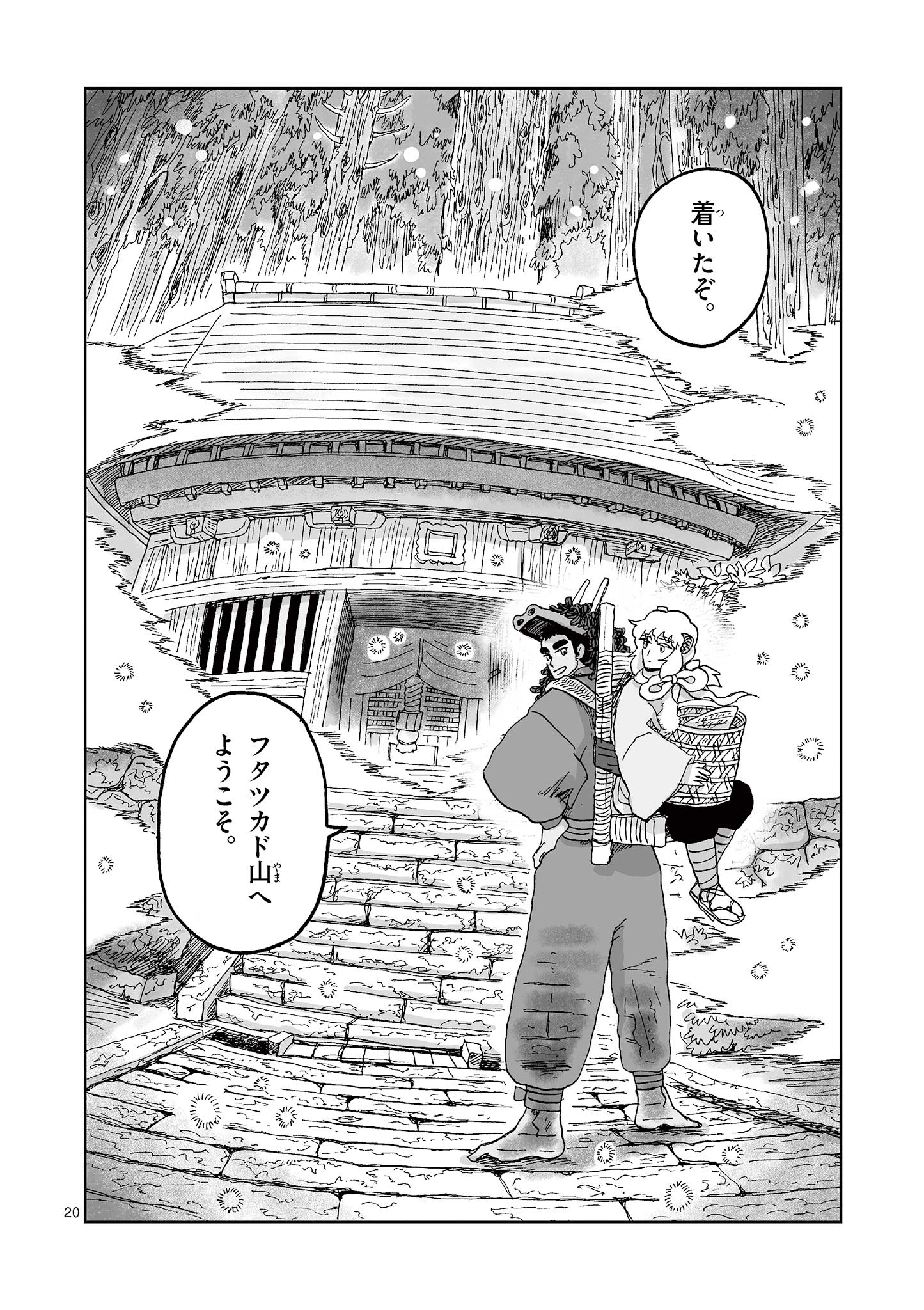 Hitohitogami Hibi Chapter 19 20ページ