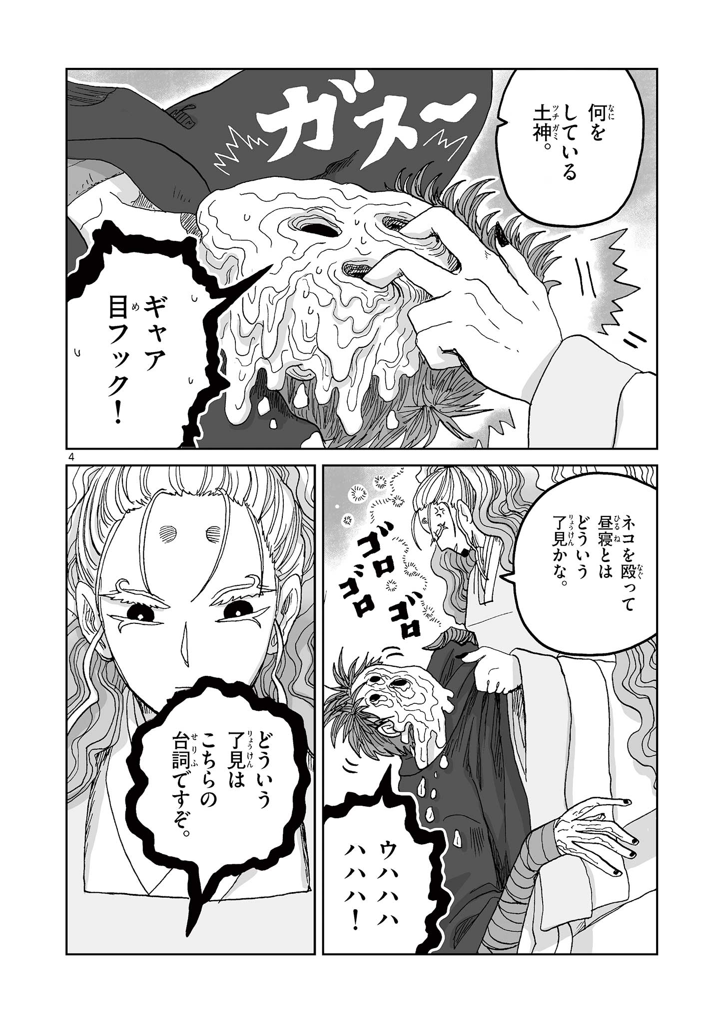 Hitohitogami Hibi Chapter 19 4ページ