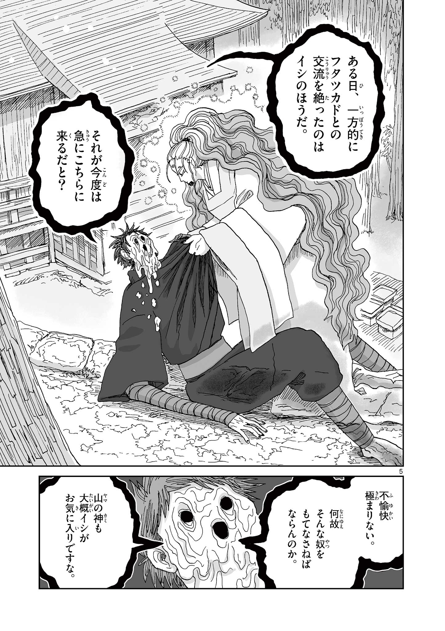 Hitohitogami Hibi Chapter 19 5ページ