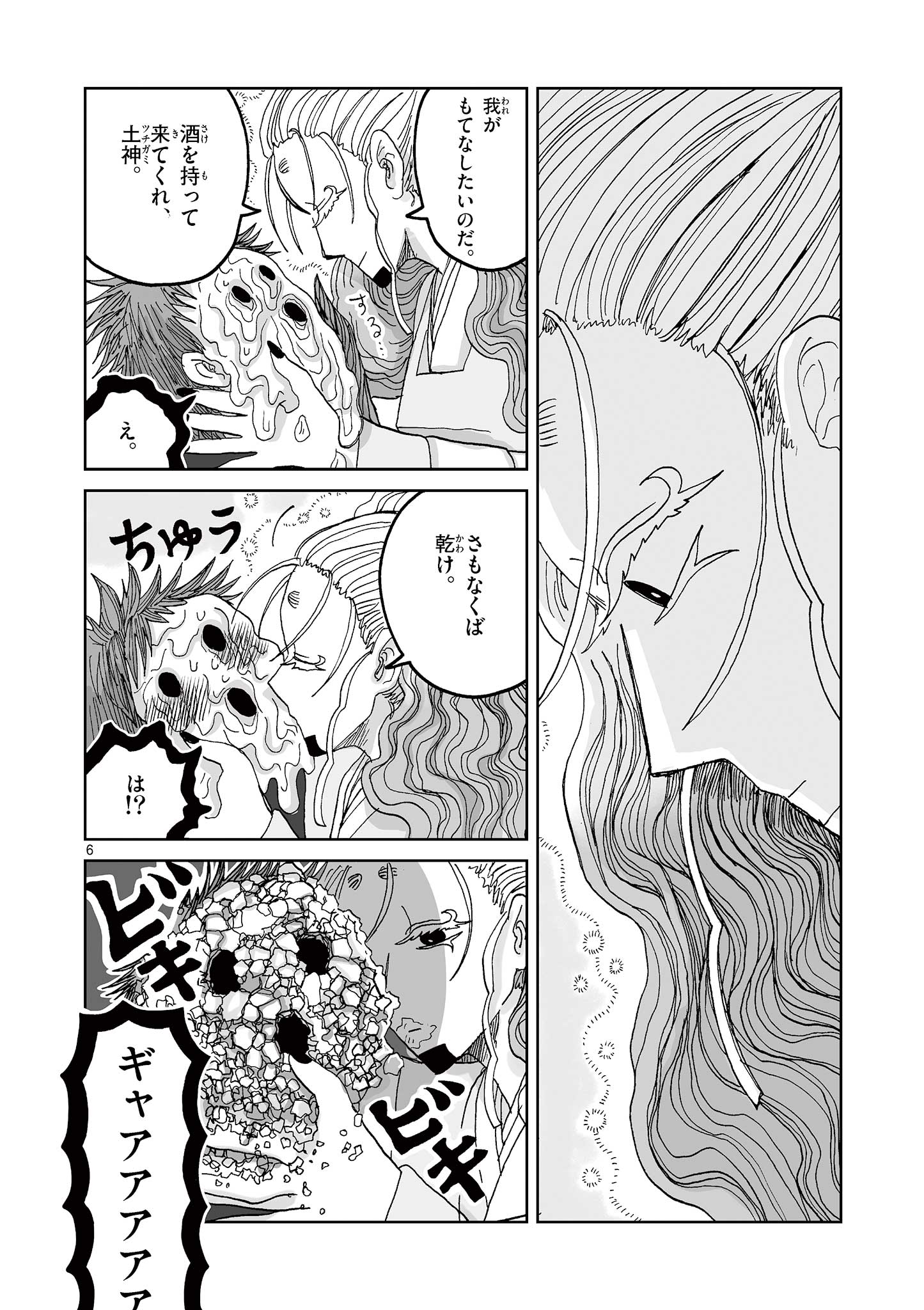 Hitohitogami Hibi Chapter 19 6ページ