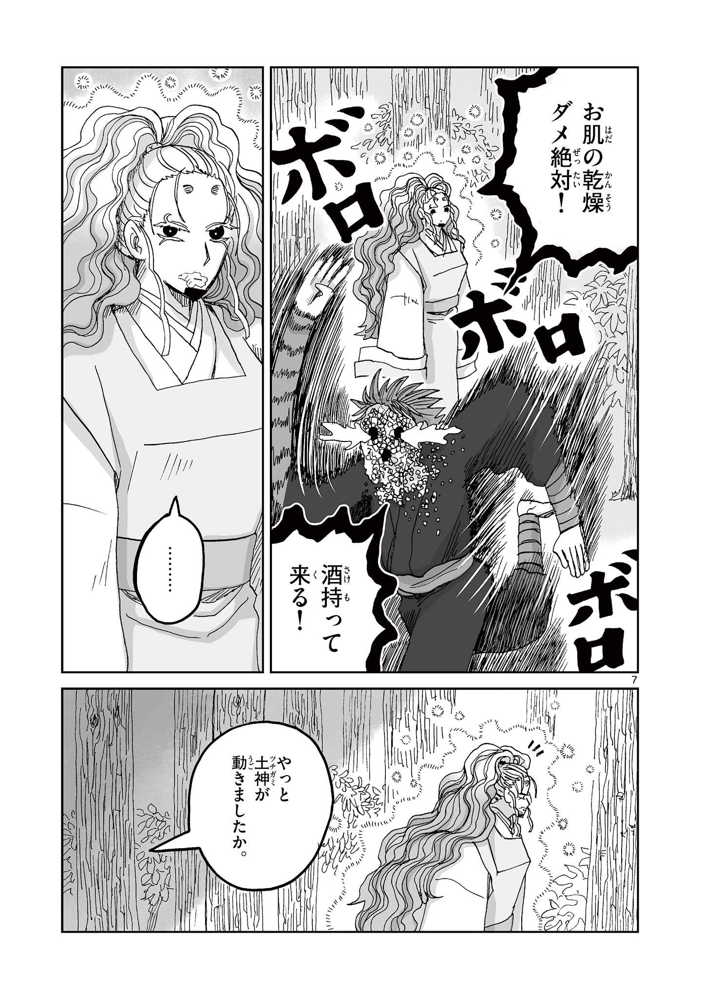 Hitohitogami Hibi Chapter 19 7ページ