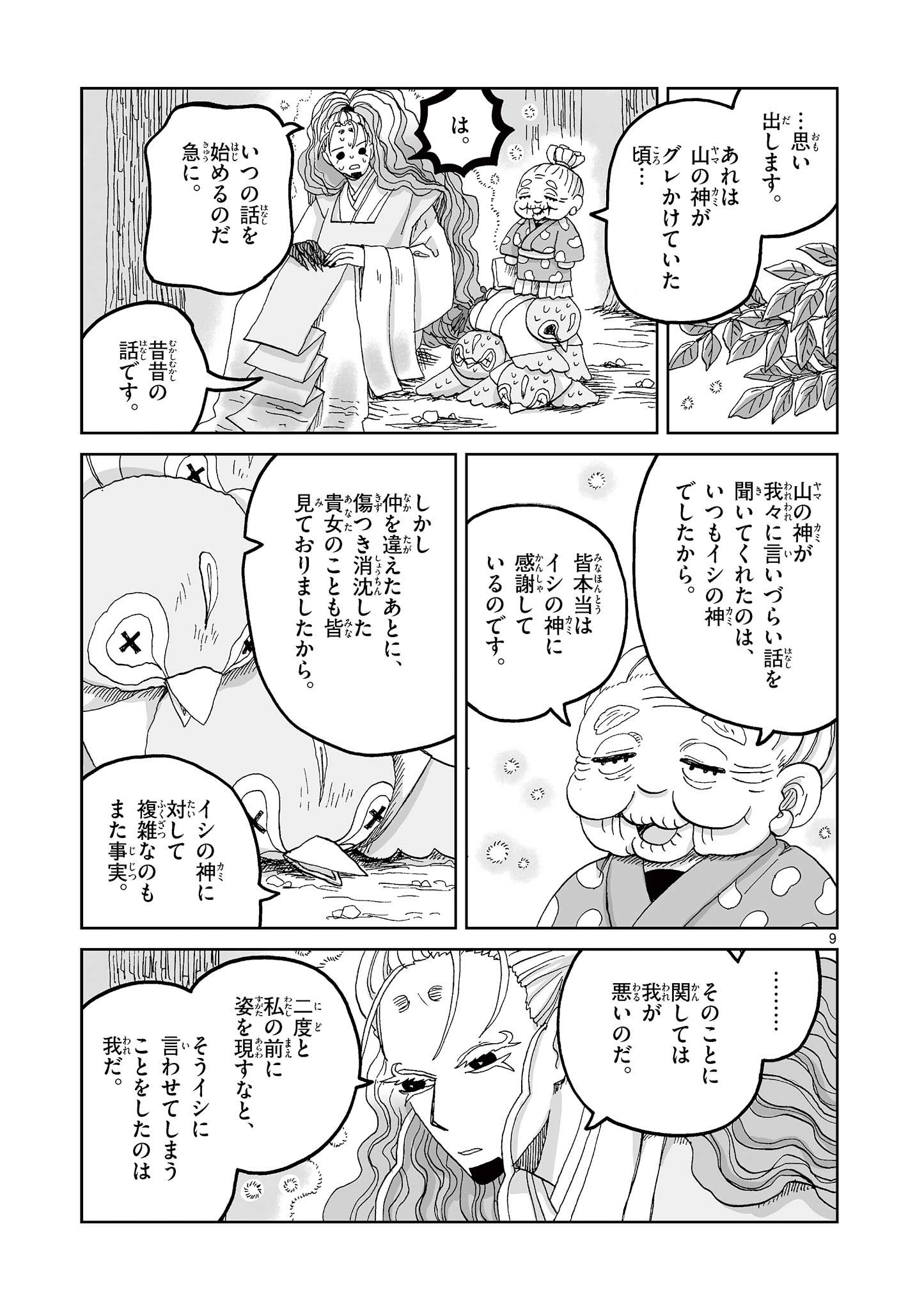 Hitohitogami Hibi Chapter 19 9ページ