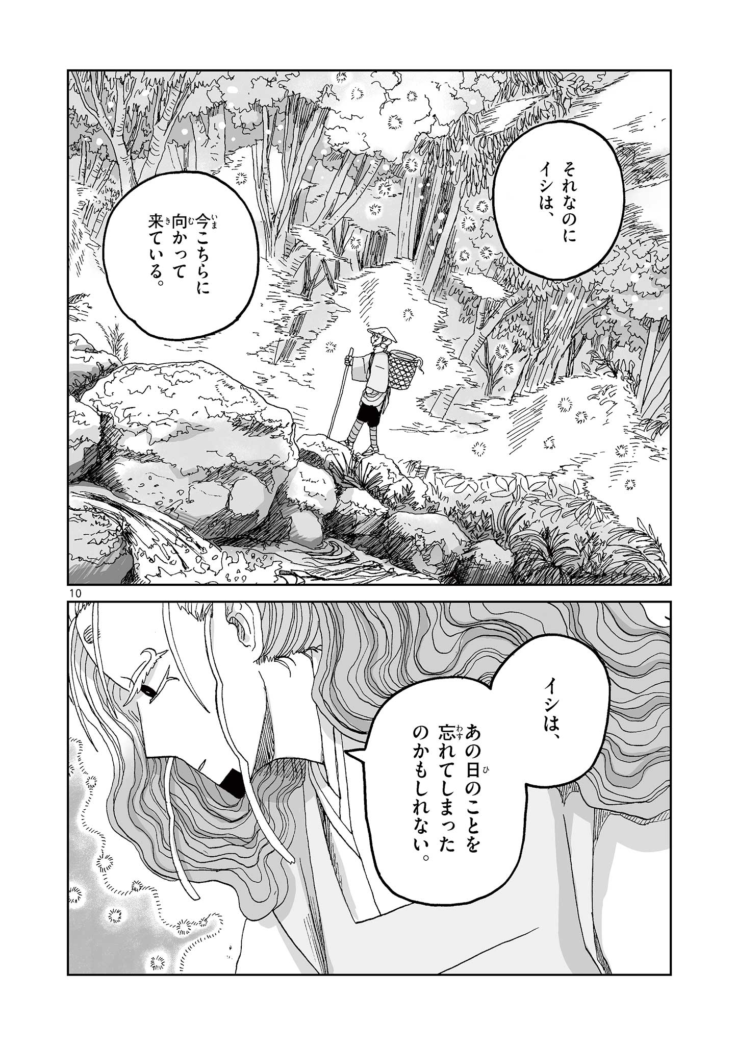 Hitohitogami Hibi Chapter 19 10ページ
