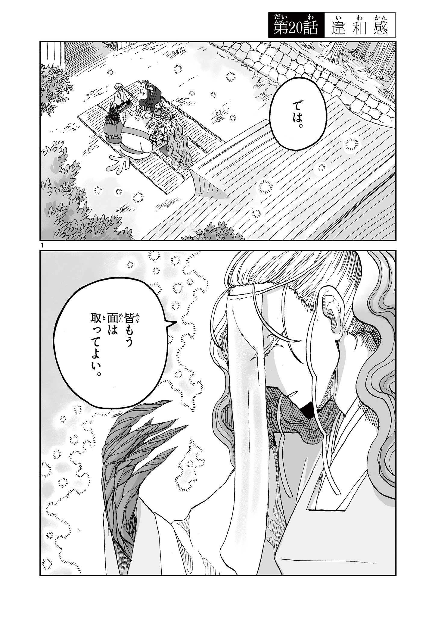 Hitohitogami Hibi Chapter 20 1ページ