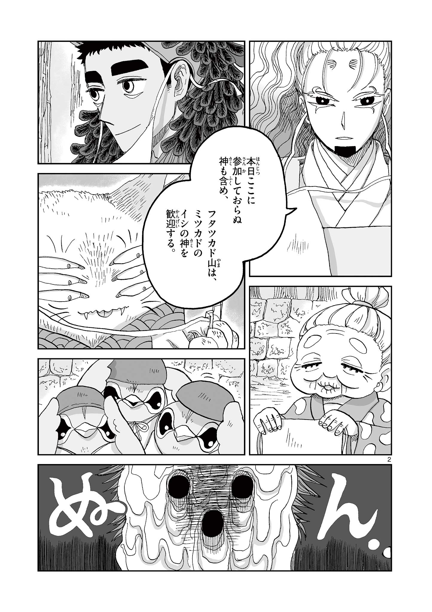 Hitohitogami Hibi Chapter 20 2ページ