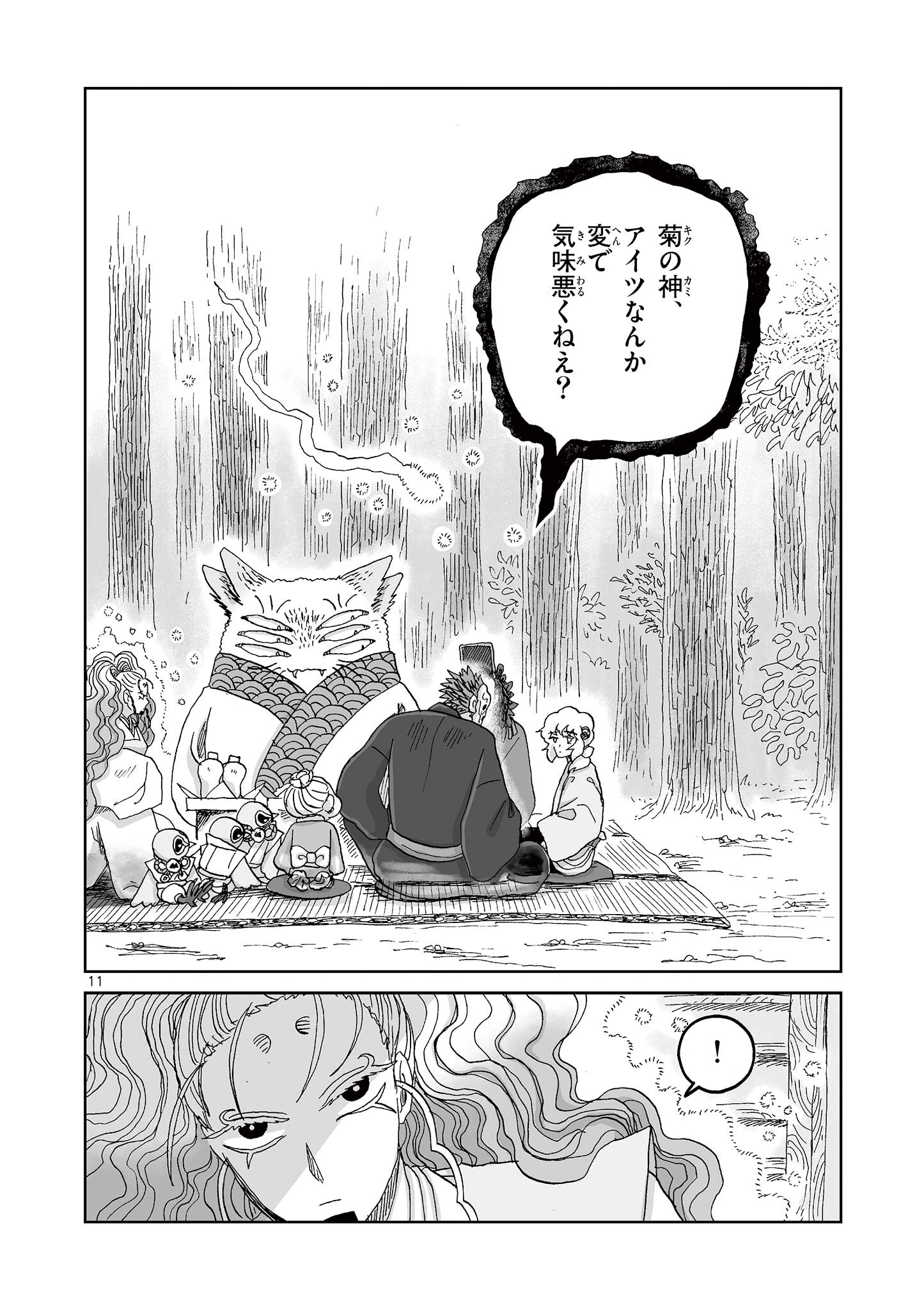 Hitohitogami Hibi Chapter 20 11ページ