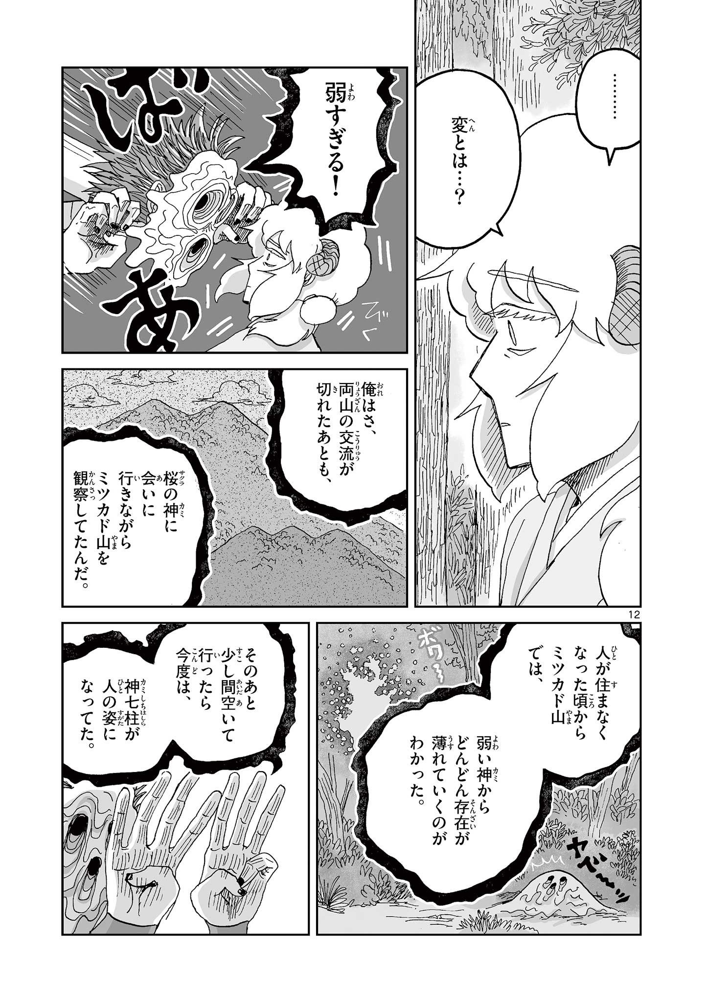 Hitohitogami Hibi Chapter 20 12ページ