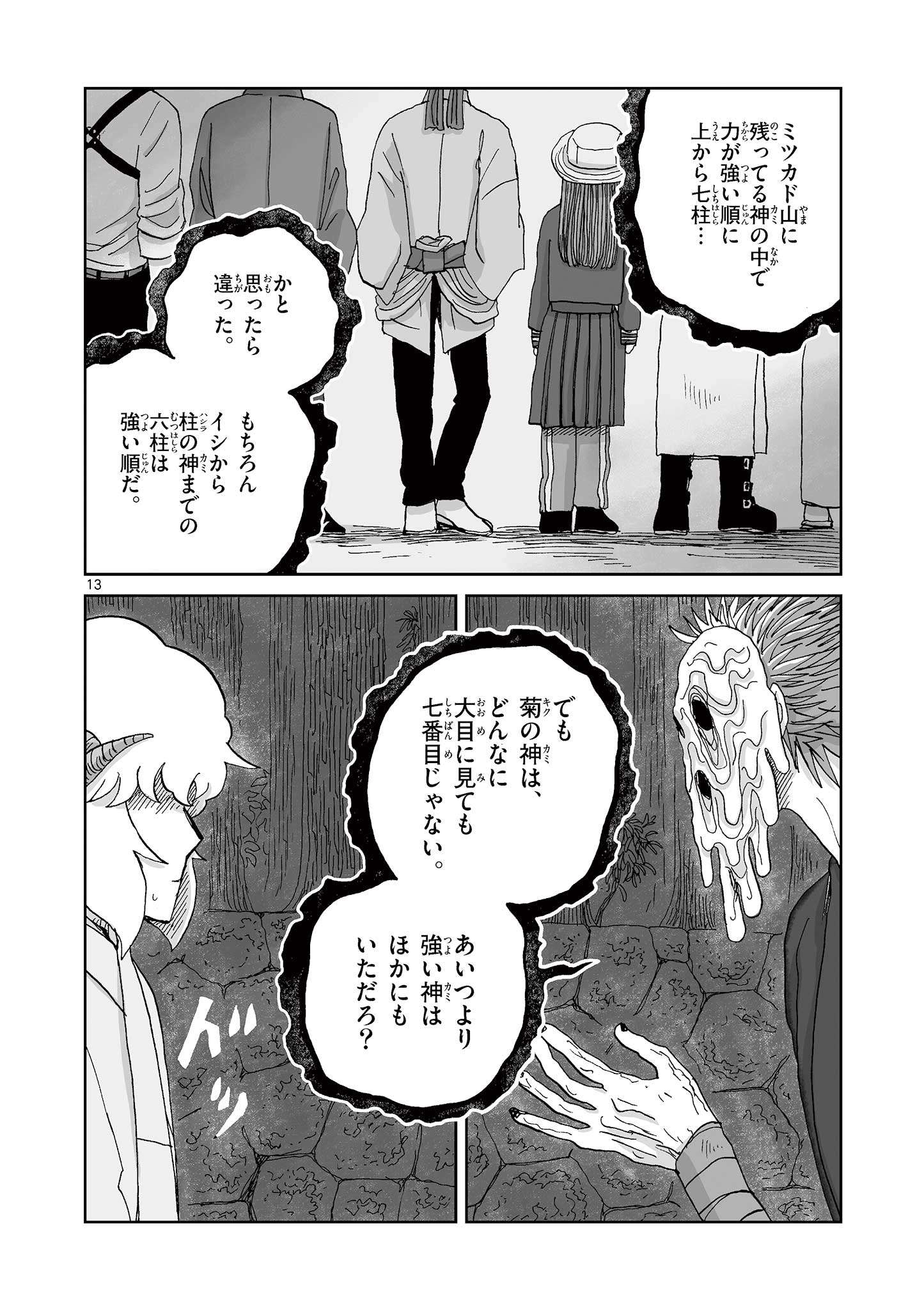 Hitohitogami Hibi Chapter 20 13ページ