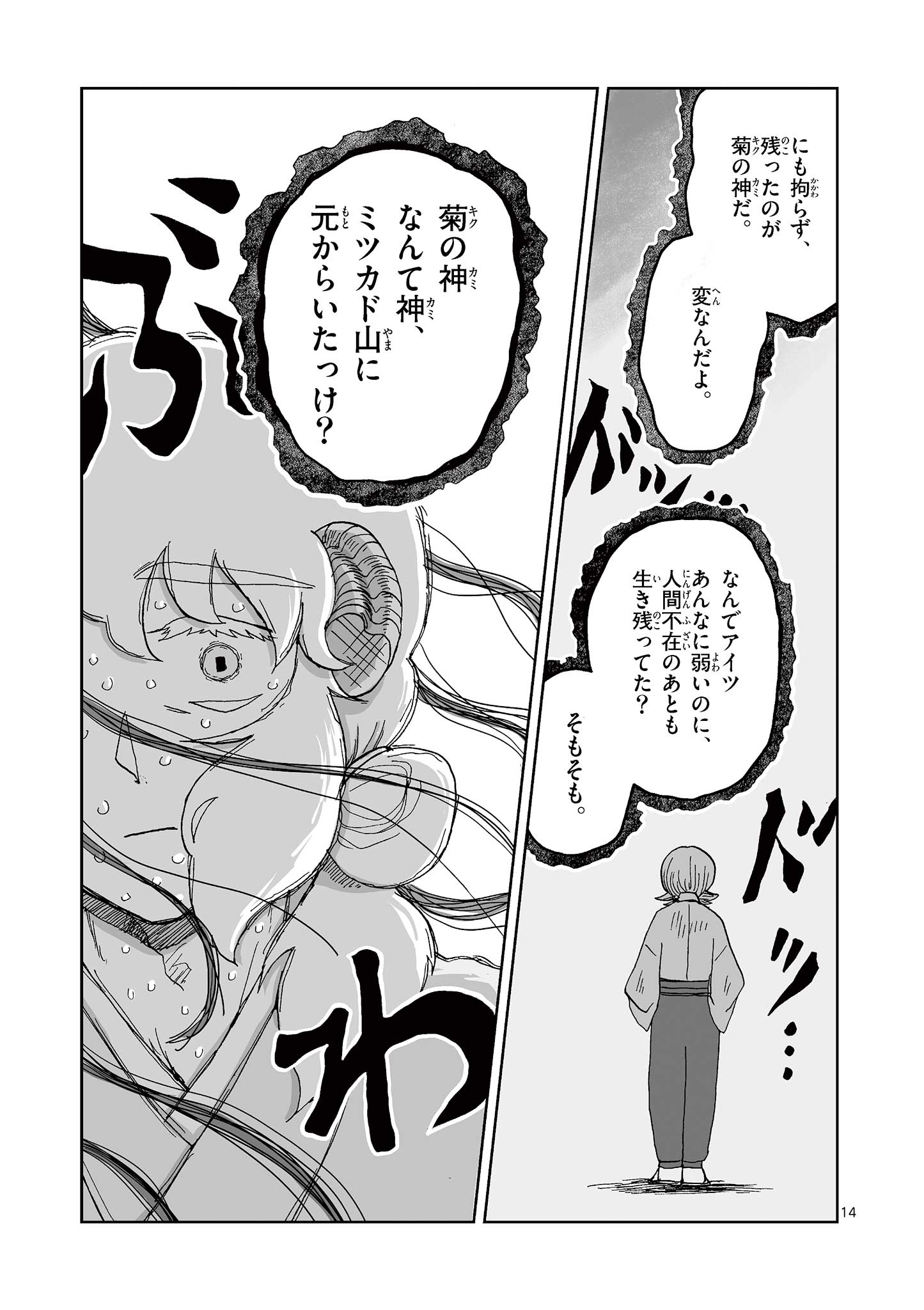 Hitohitogami Hibi Chapter 20 14ページ