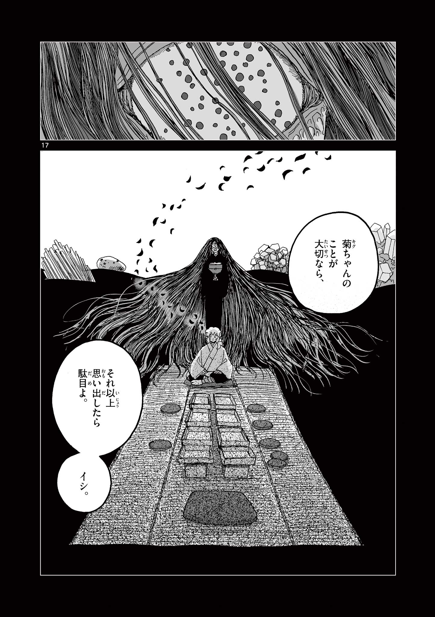 Hitohitogami Hibi Chapter 20 17ページ