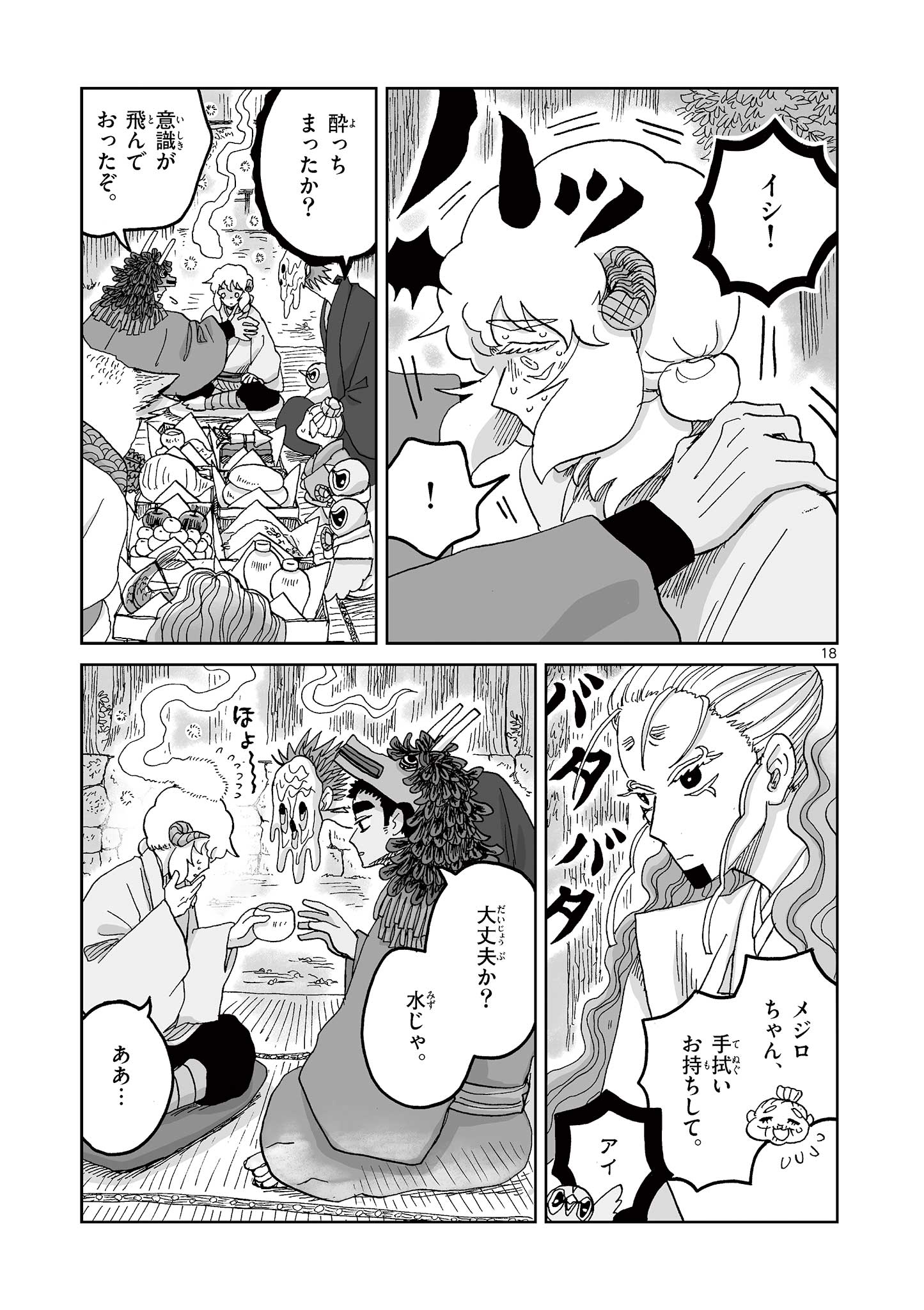 Hitohitogami Hibi Chapter 20 18ページ