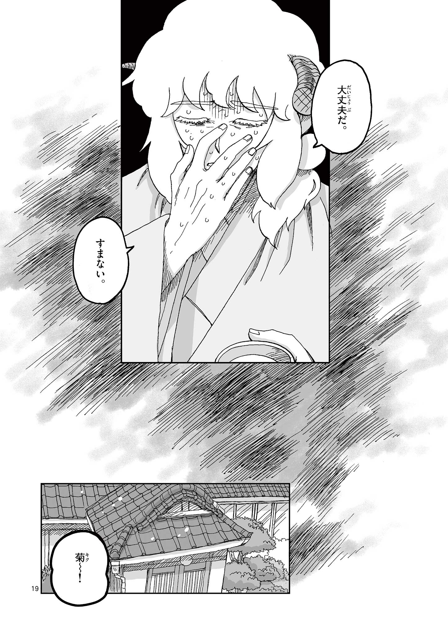 Hitohitogami Hibi Chapter 20 19ページ
