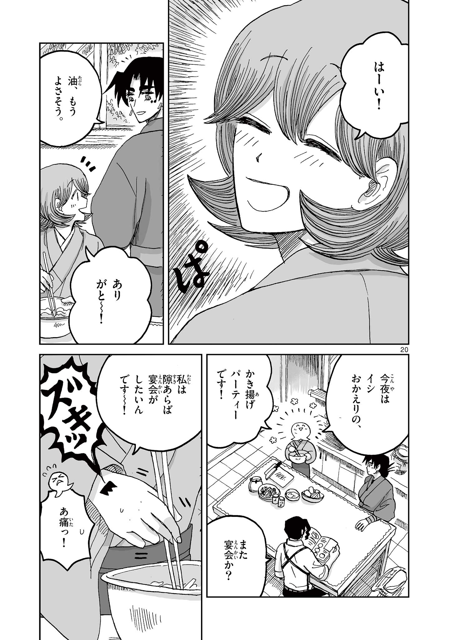 Hitohitogami Hibi Chapter 20 20ページ