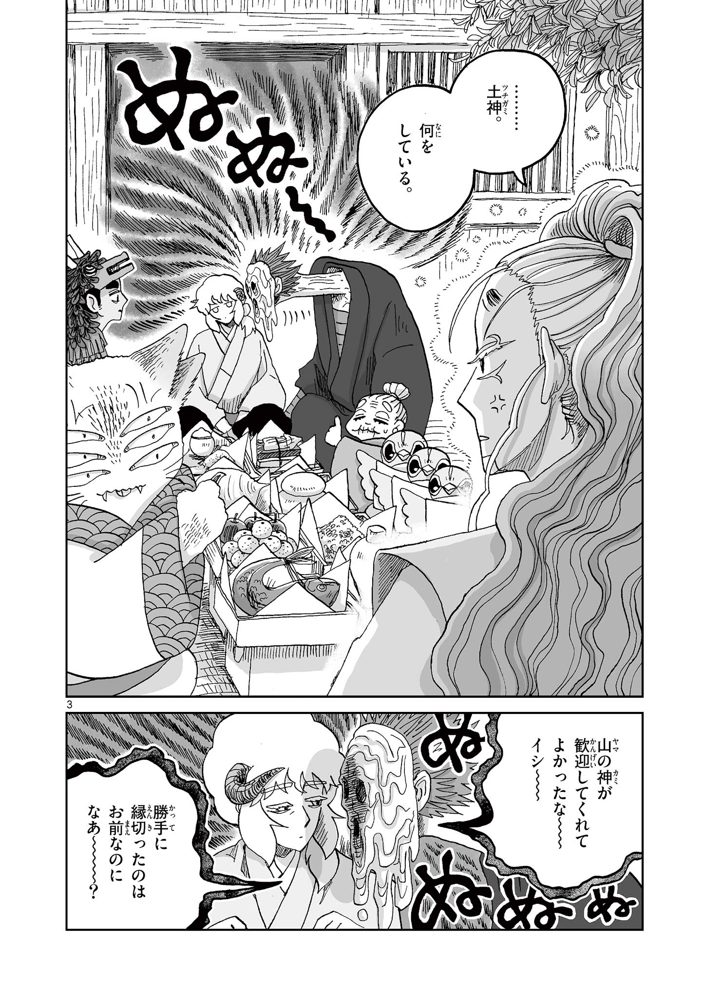 Hitohitogami Hibi Chapter 20 3ページ