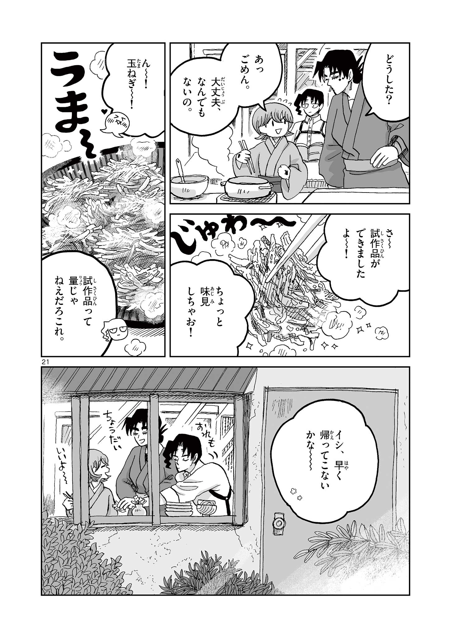 Hitohitogami Hibi Chapter 20 21ページ