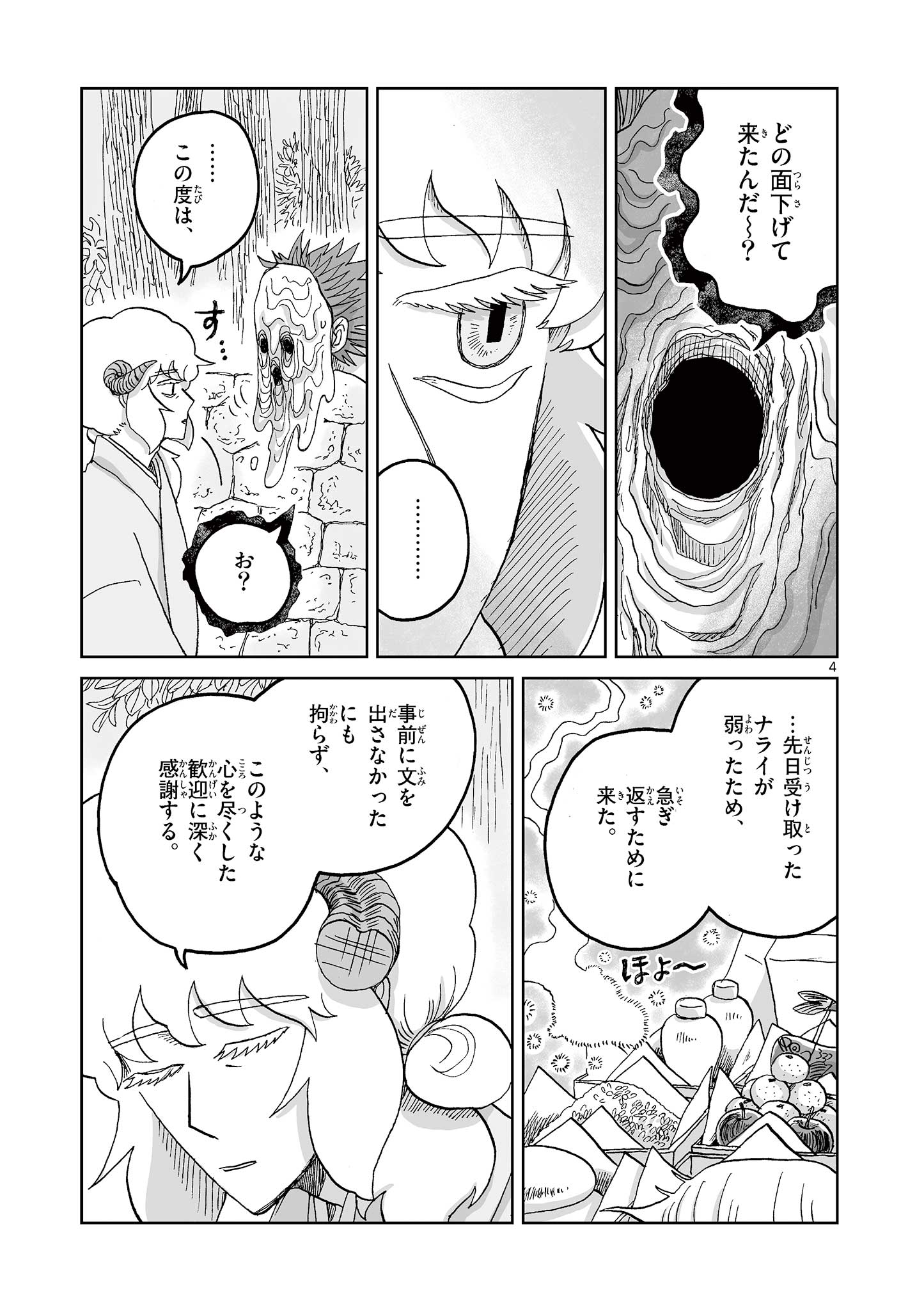 Hitohitogami Hibi Chapter 20 4ページ