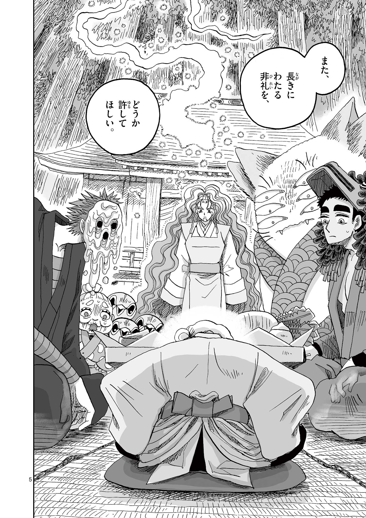 Hitohitogami Hibi Chapter 20 5ページ