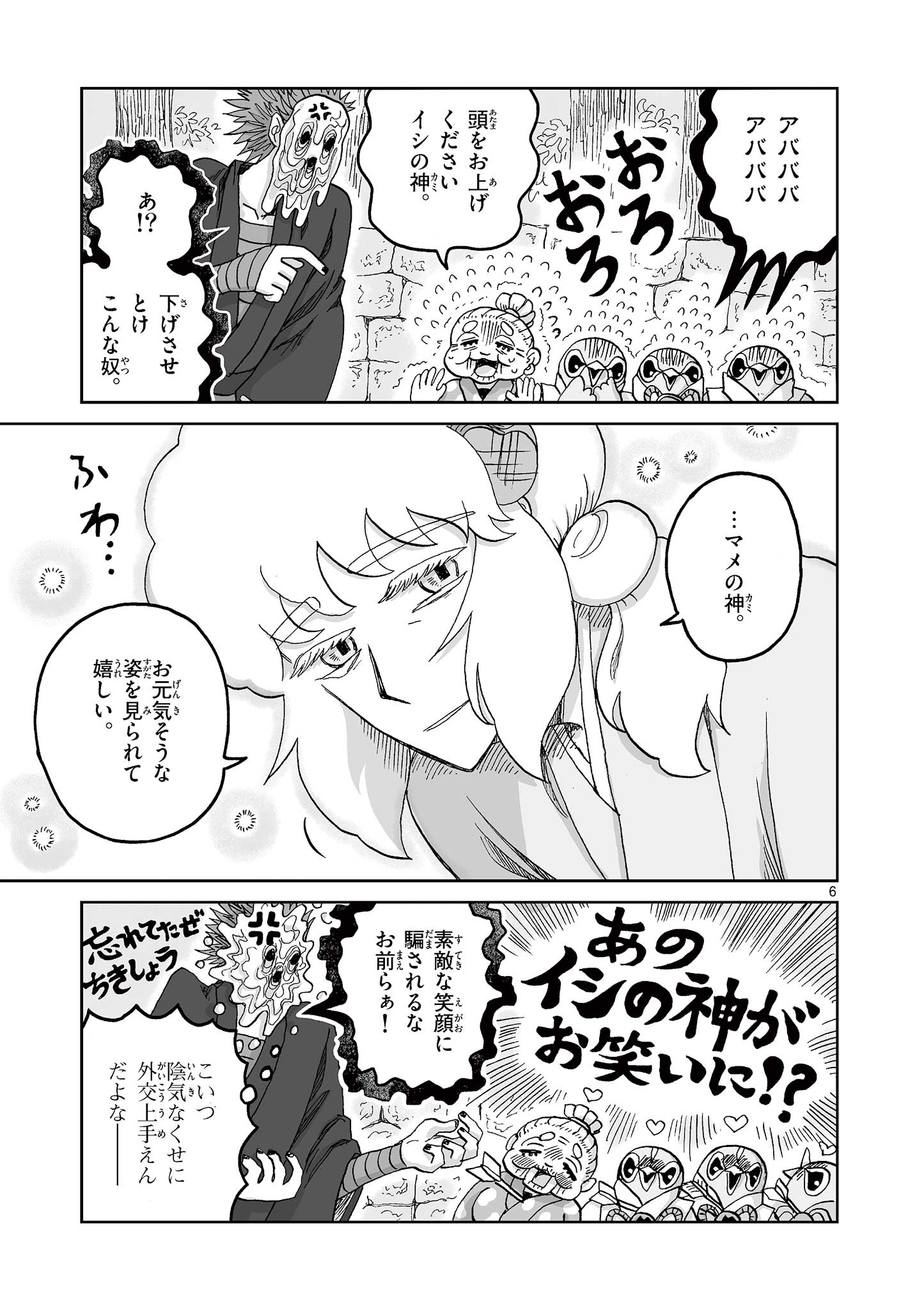 Hitohitogami Hibi Chapter 20 6ページ
