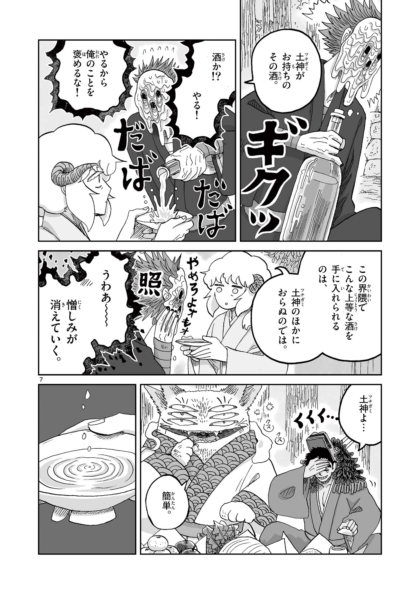 Hitohitogami Hibi Chapter 20 7ページ