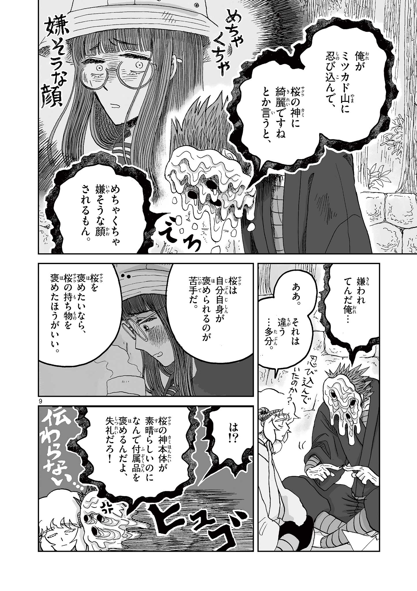 Hitohitogami Hibi Chapter 20 9ページ