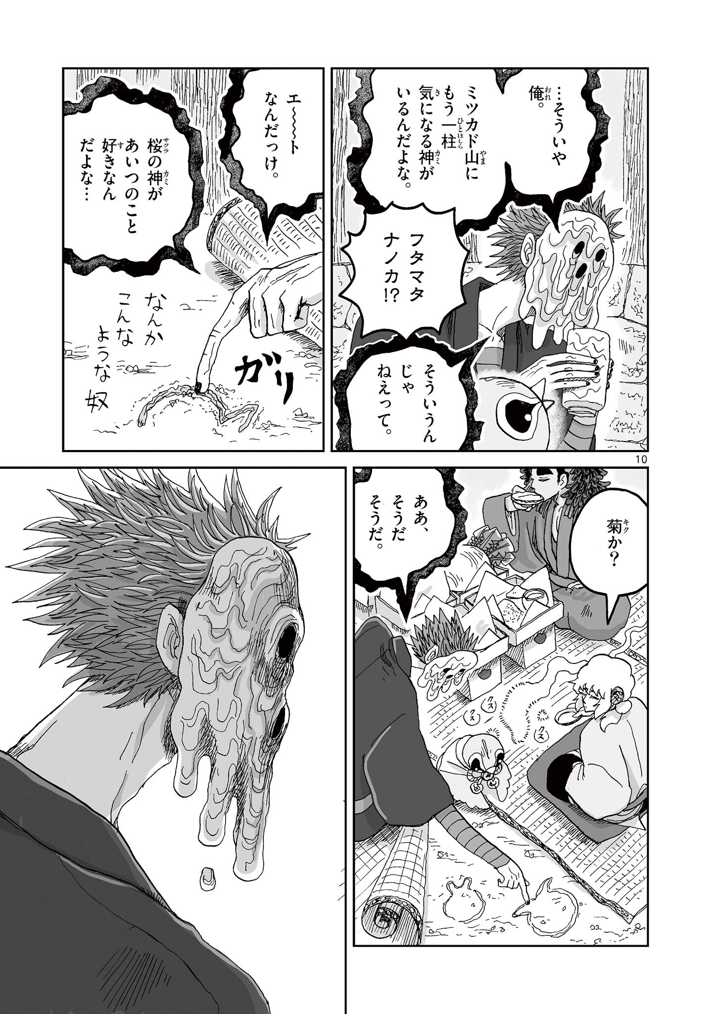 Hitohitogami Hibi Chapter 20 10ページ