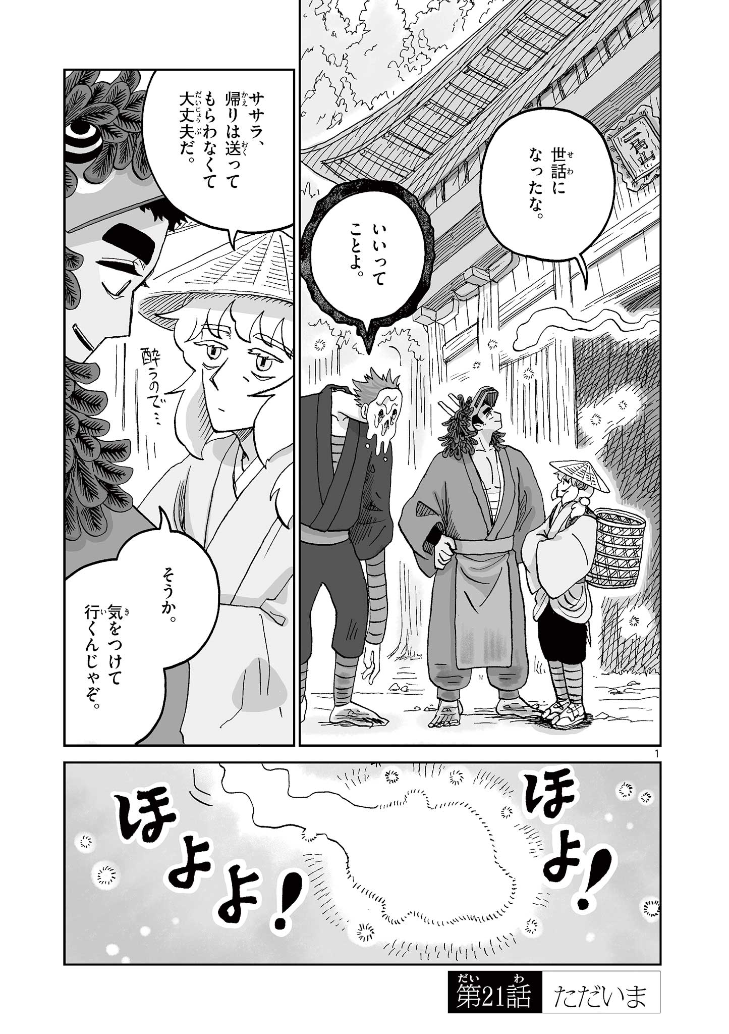 Hitohitogami Hibi Chapter 21 1ページ