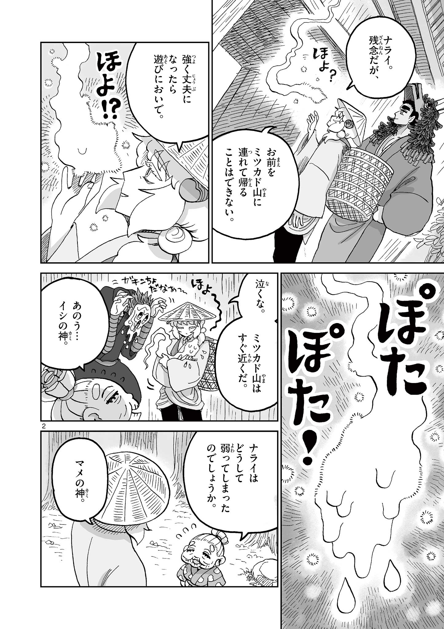 Hitohitogami Hibi Chapter 21 2ページ