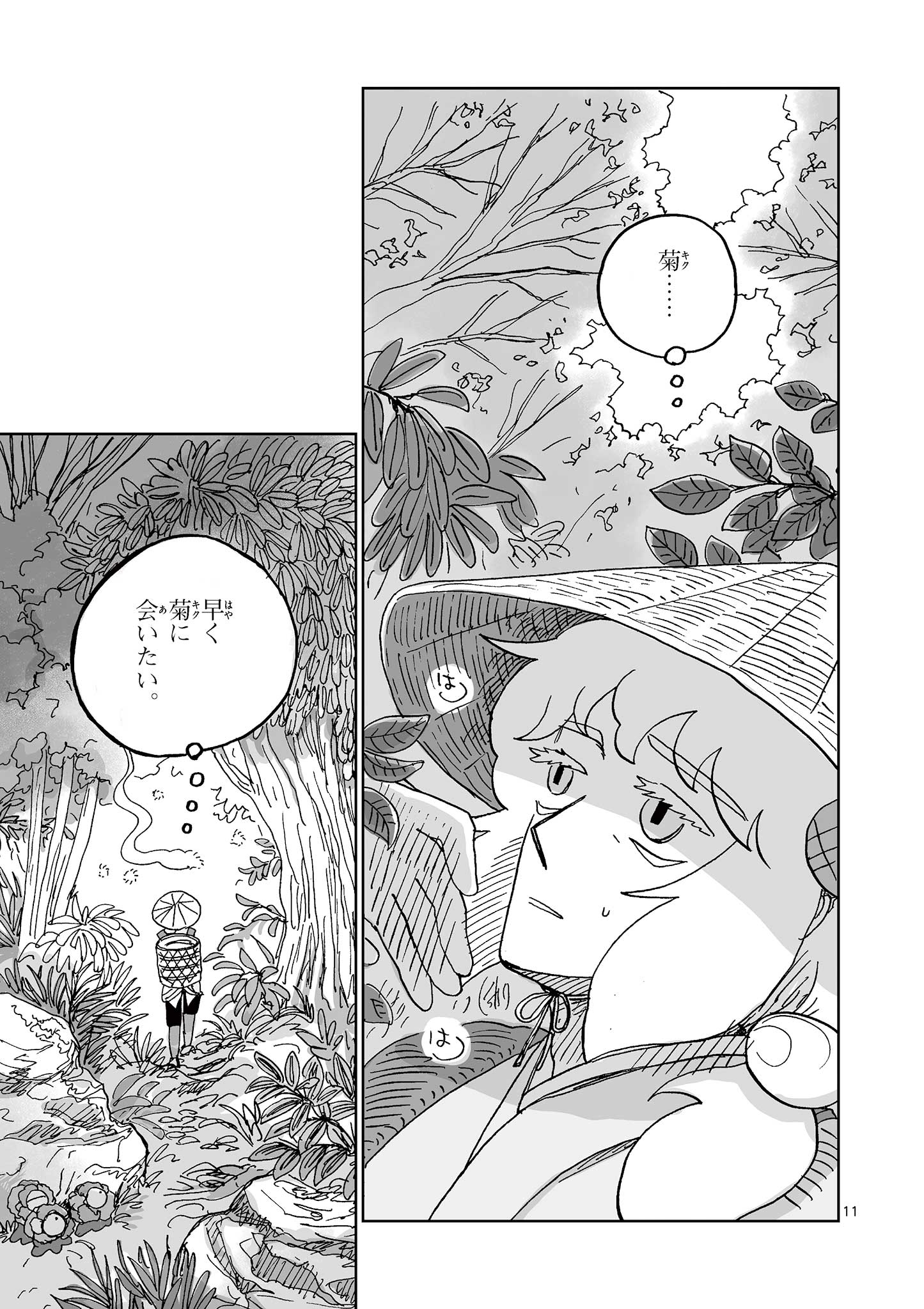 Hitohitogami Hibi Chapter 21 11ページ