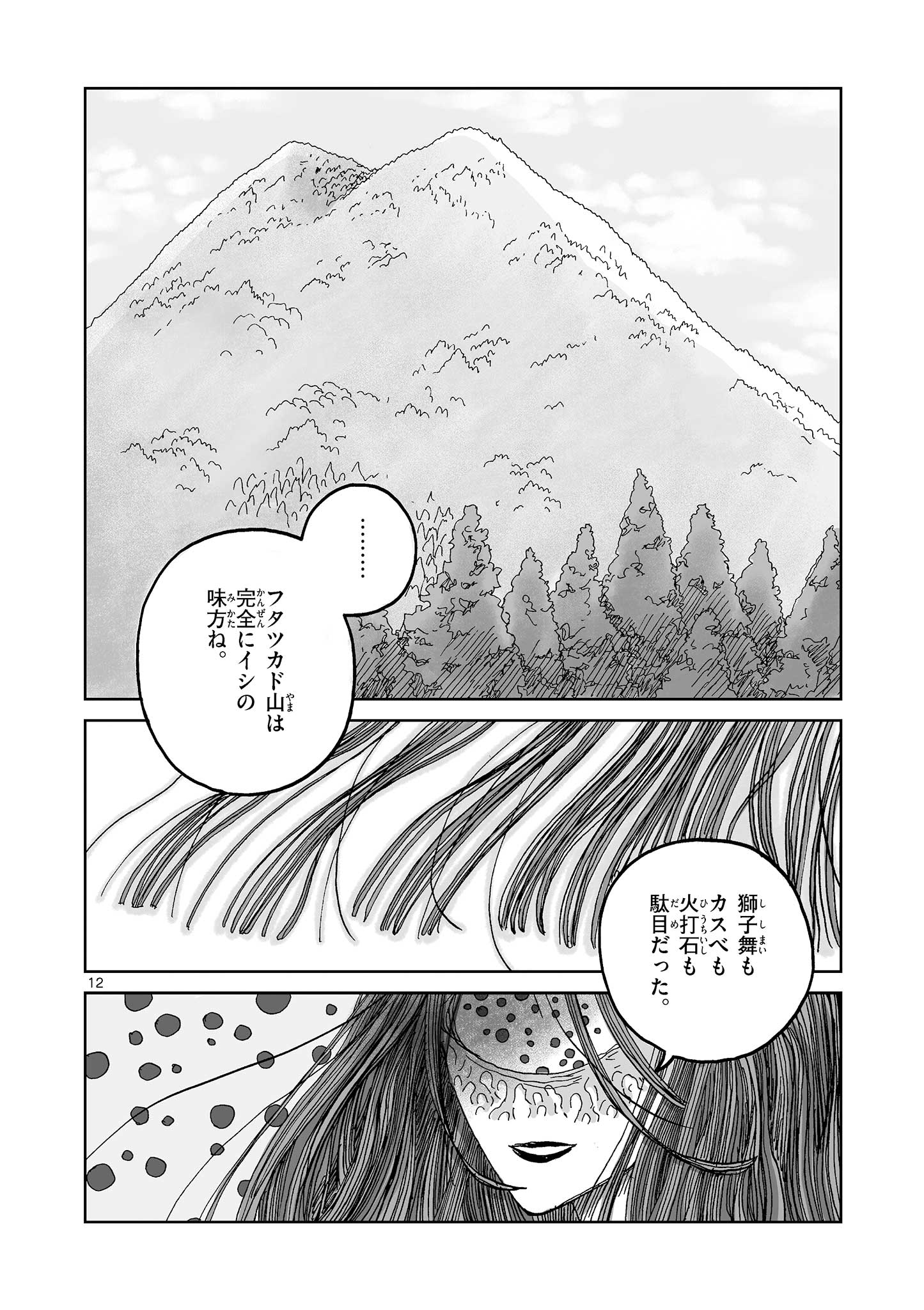 Hitohitogami Hibi Chapter 21 12ページ