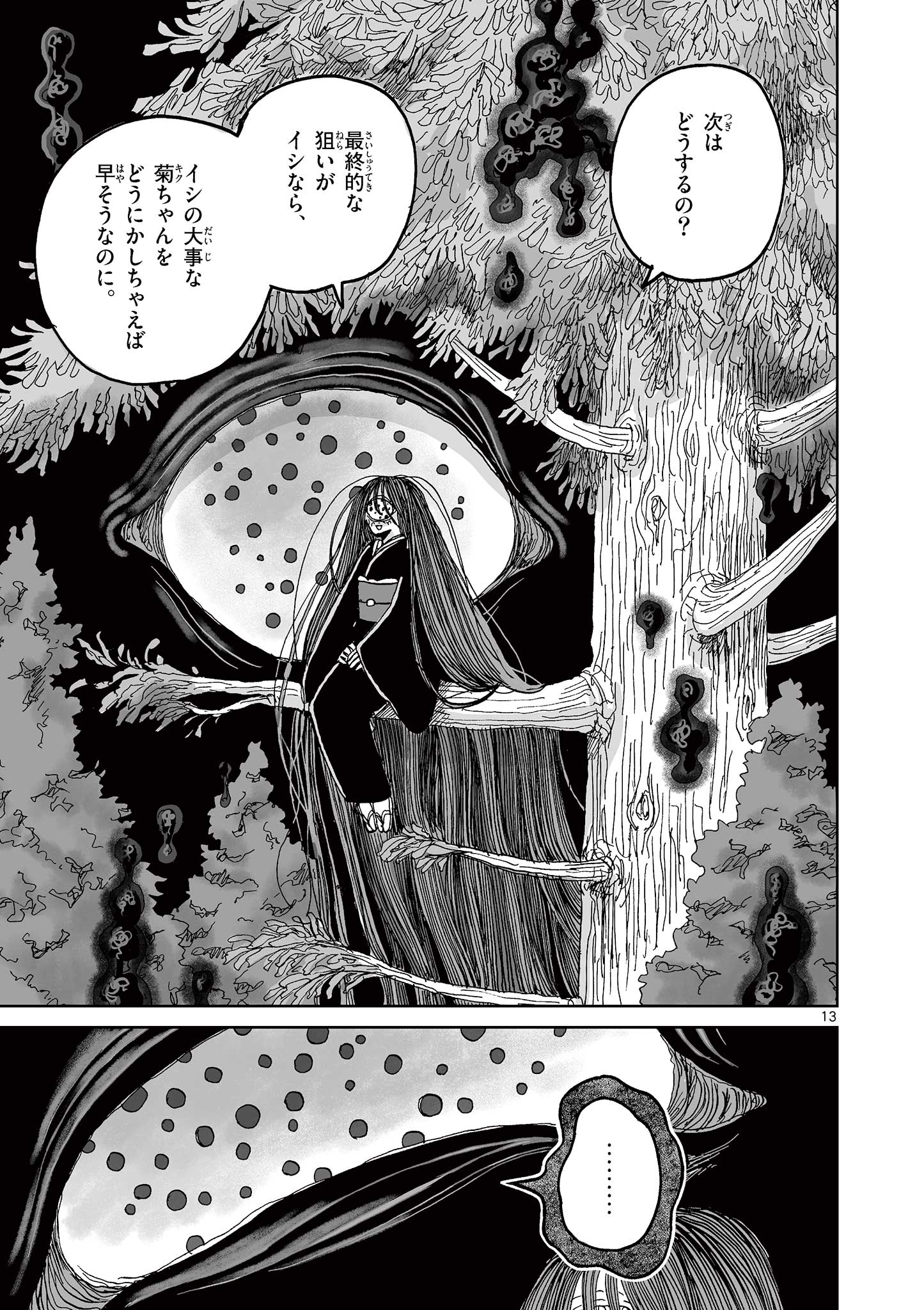 Hitohitogami Hibi Chapter 21 13ページ