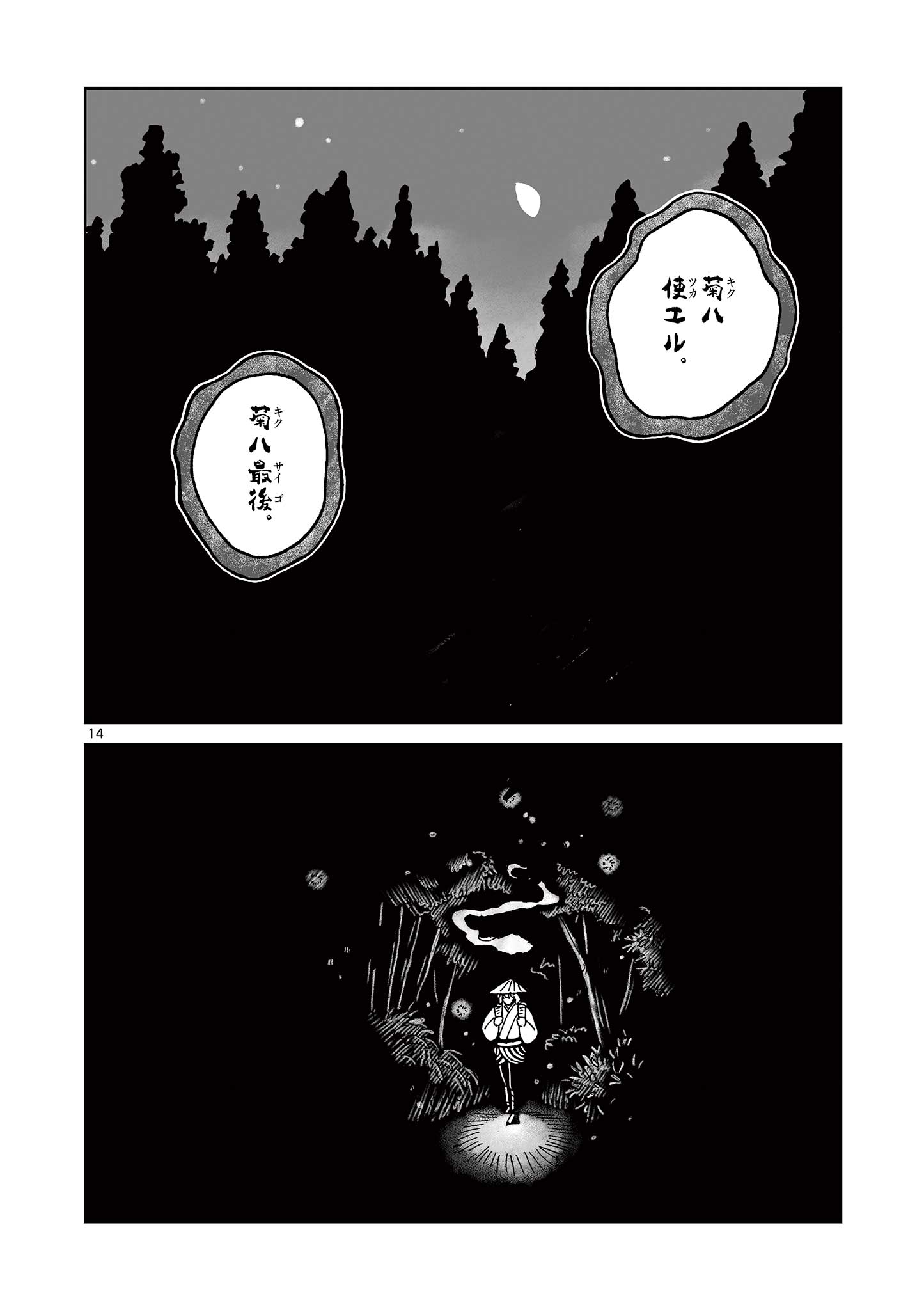 Hitohitogami Hibi Chapter 21 14ページ