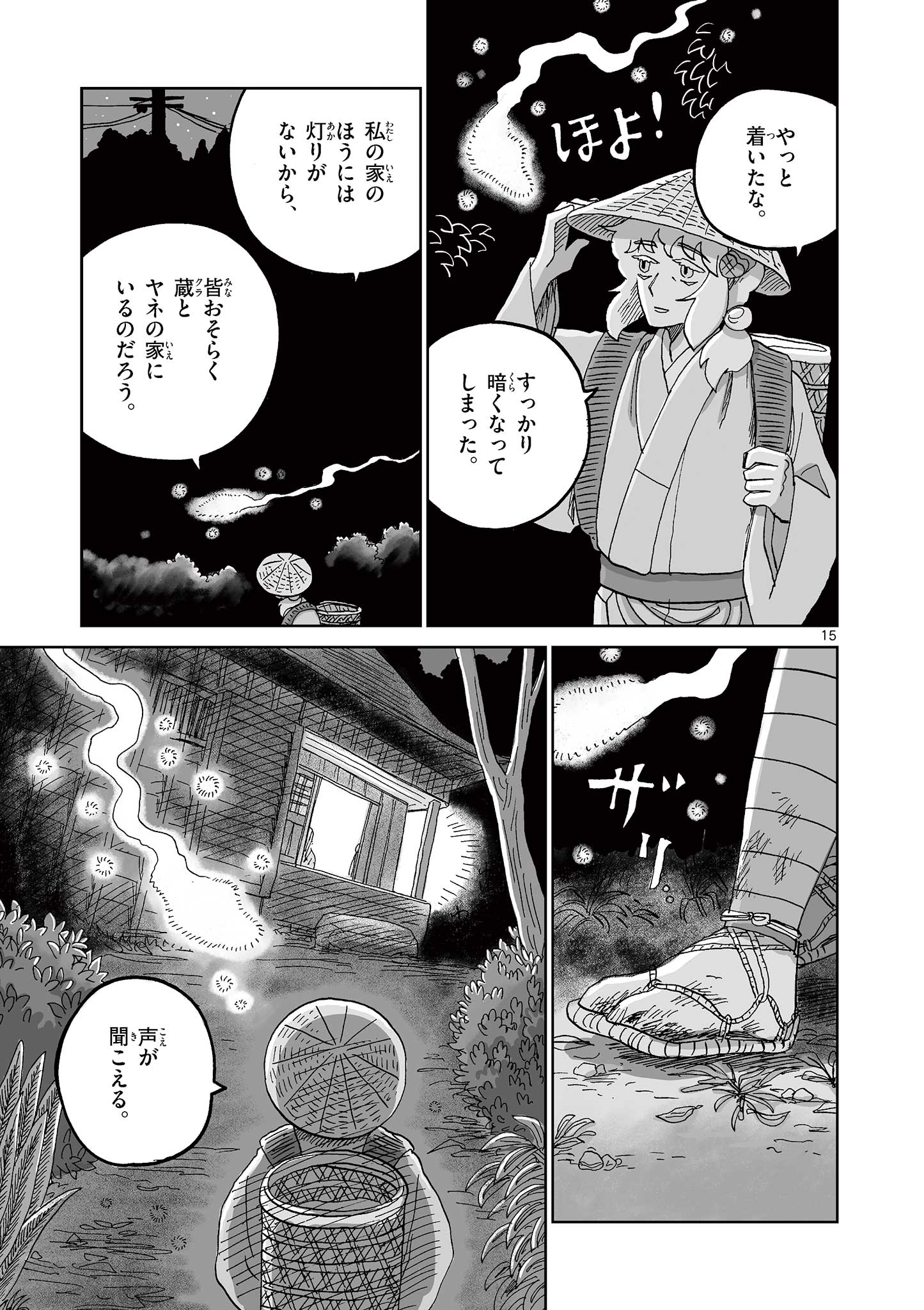 Hitohitogami Hibi Chapter 21 15ページ