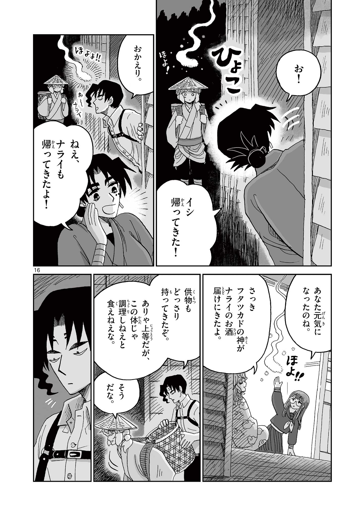 Hitohitogami Hibi Chapter 21 16ページ