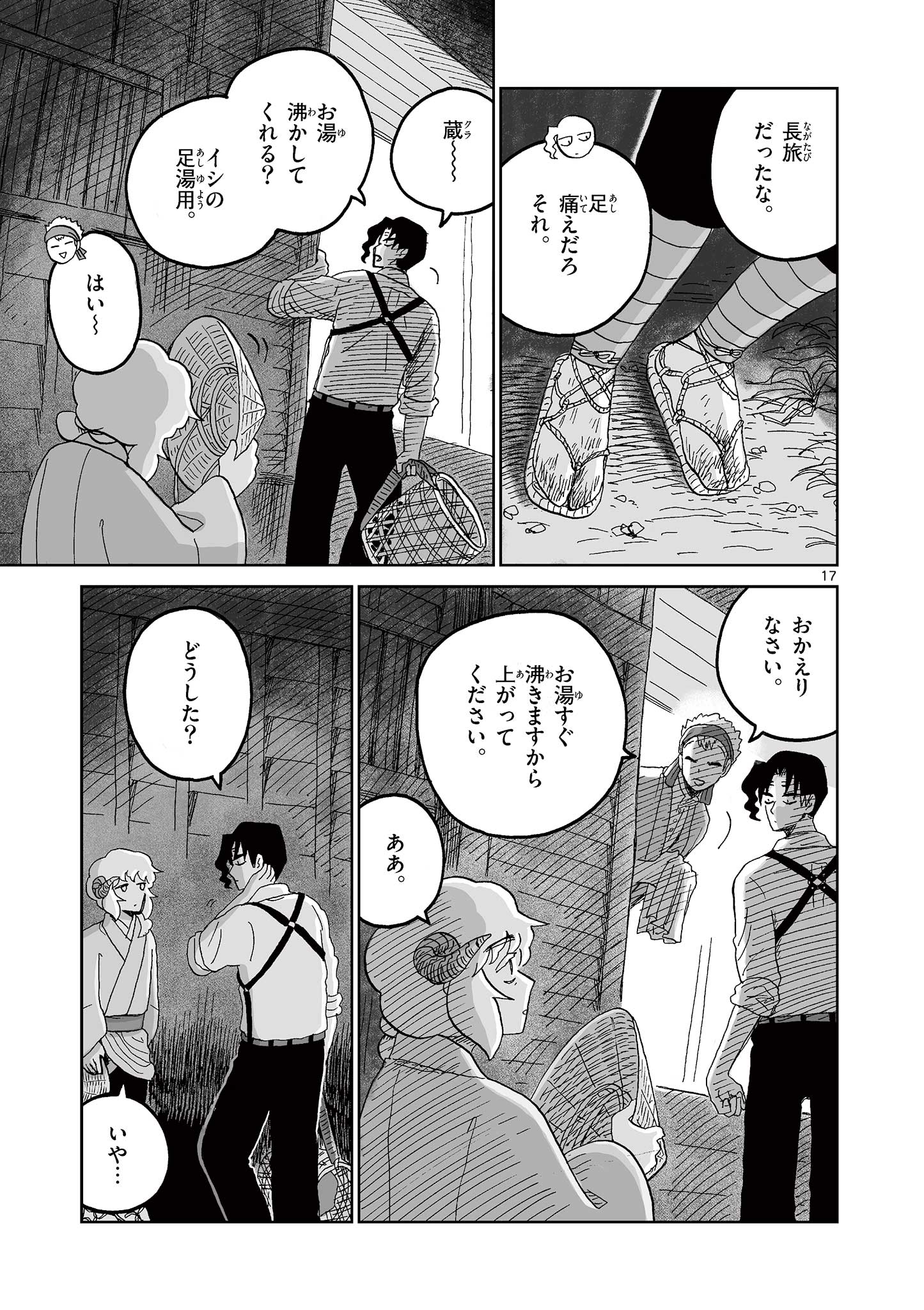 Hitohitogami Hibi Chapter 21 17ページ