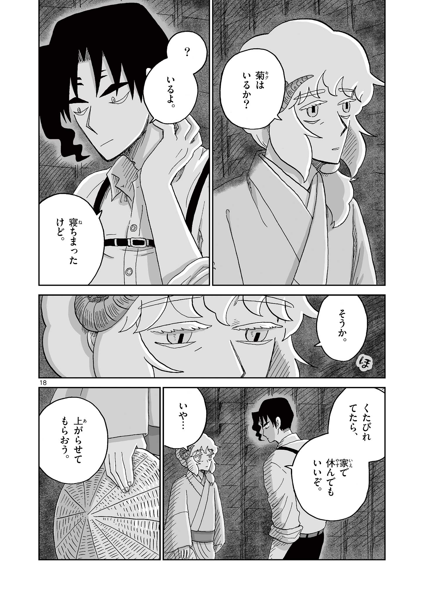 Hitohitogami Hibi Chapter 21 18ページ