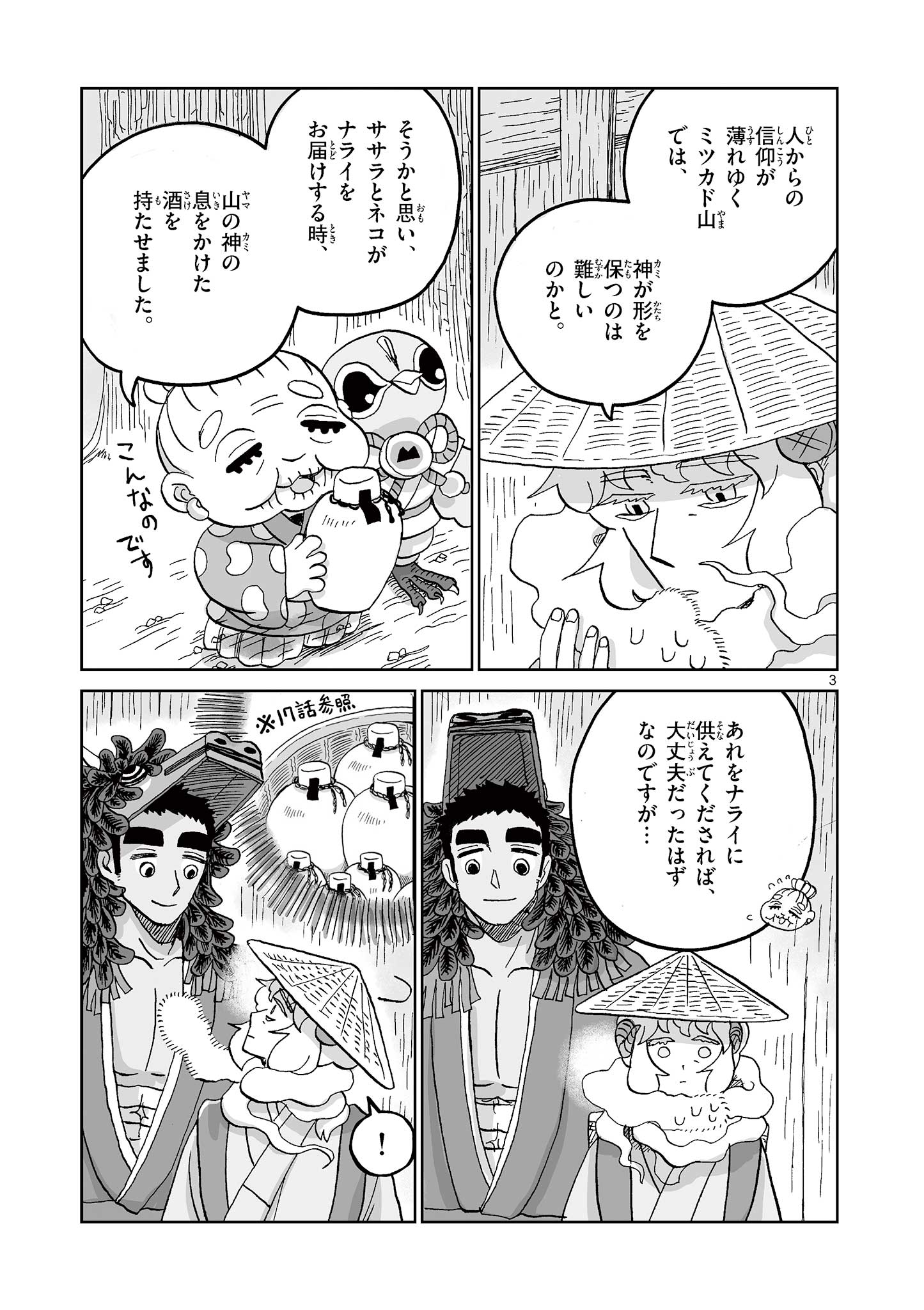 Hitohitogami Hibi Chapter 21 3ページ